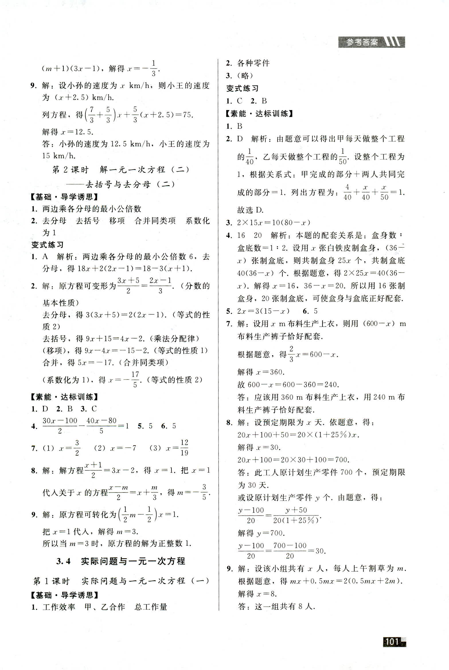 2018年家庭作业七年级数学人教版 第17页