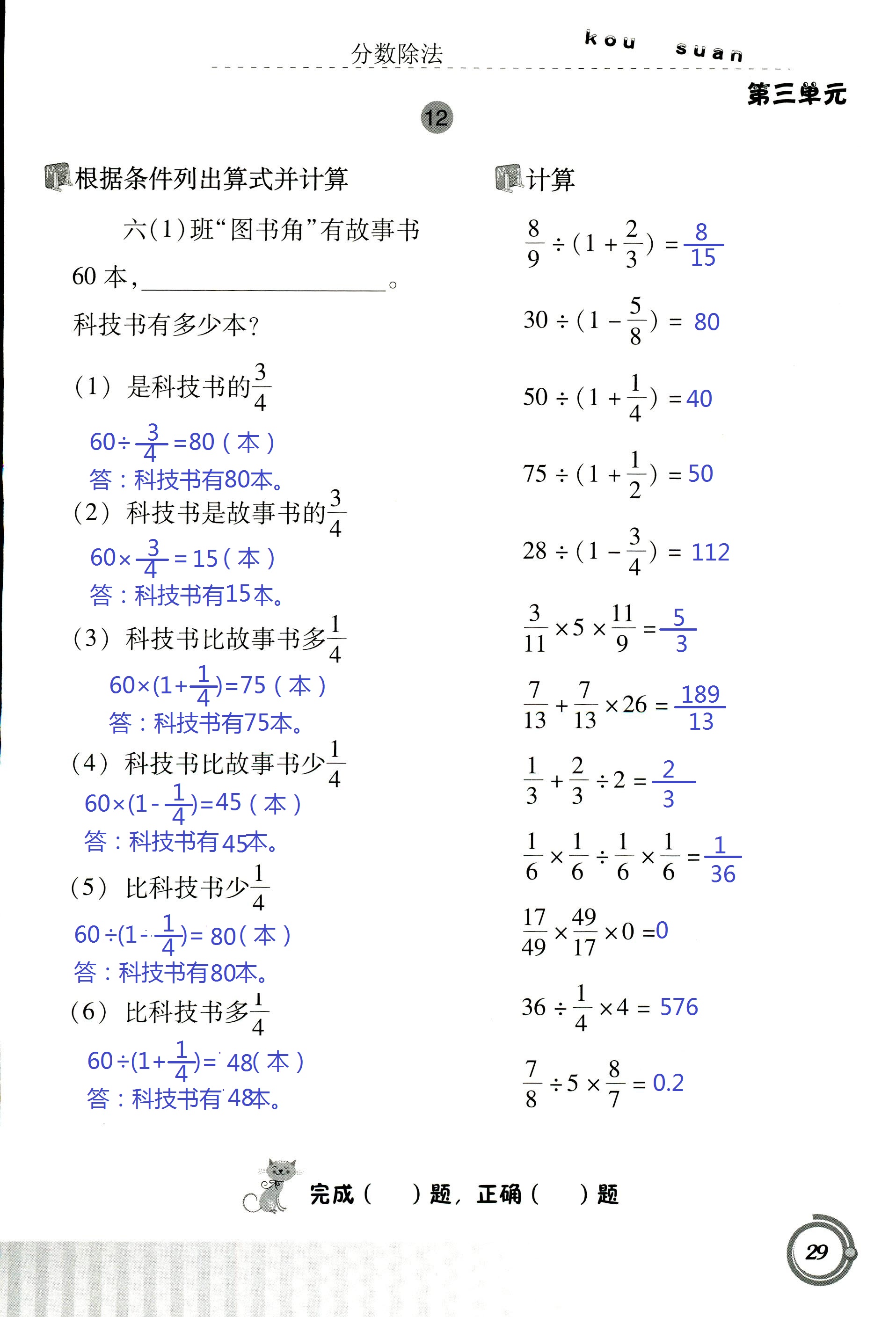 2017年小學(xué)數(shù)學(xué)口算基礎(chǔ)訓(xùn)練 第29頁