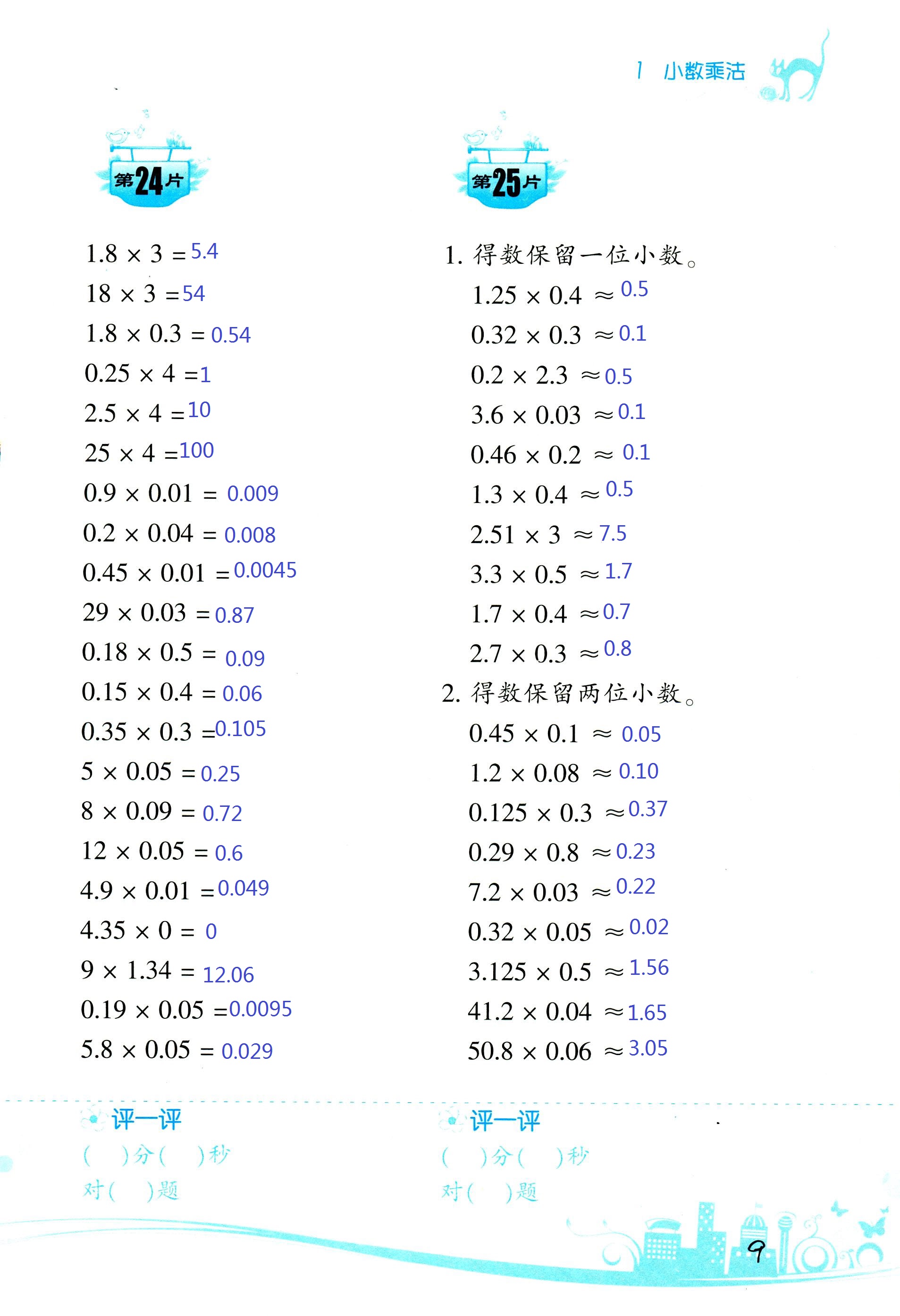 2017年小學(xué)數(shù)學(xué)口算訓(xùn)練五年級(jí)上人教版雙色版 第9頁(yè)