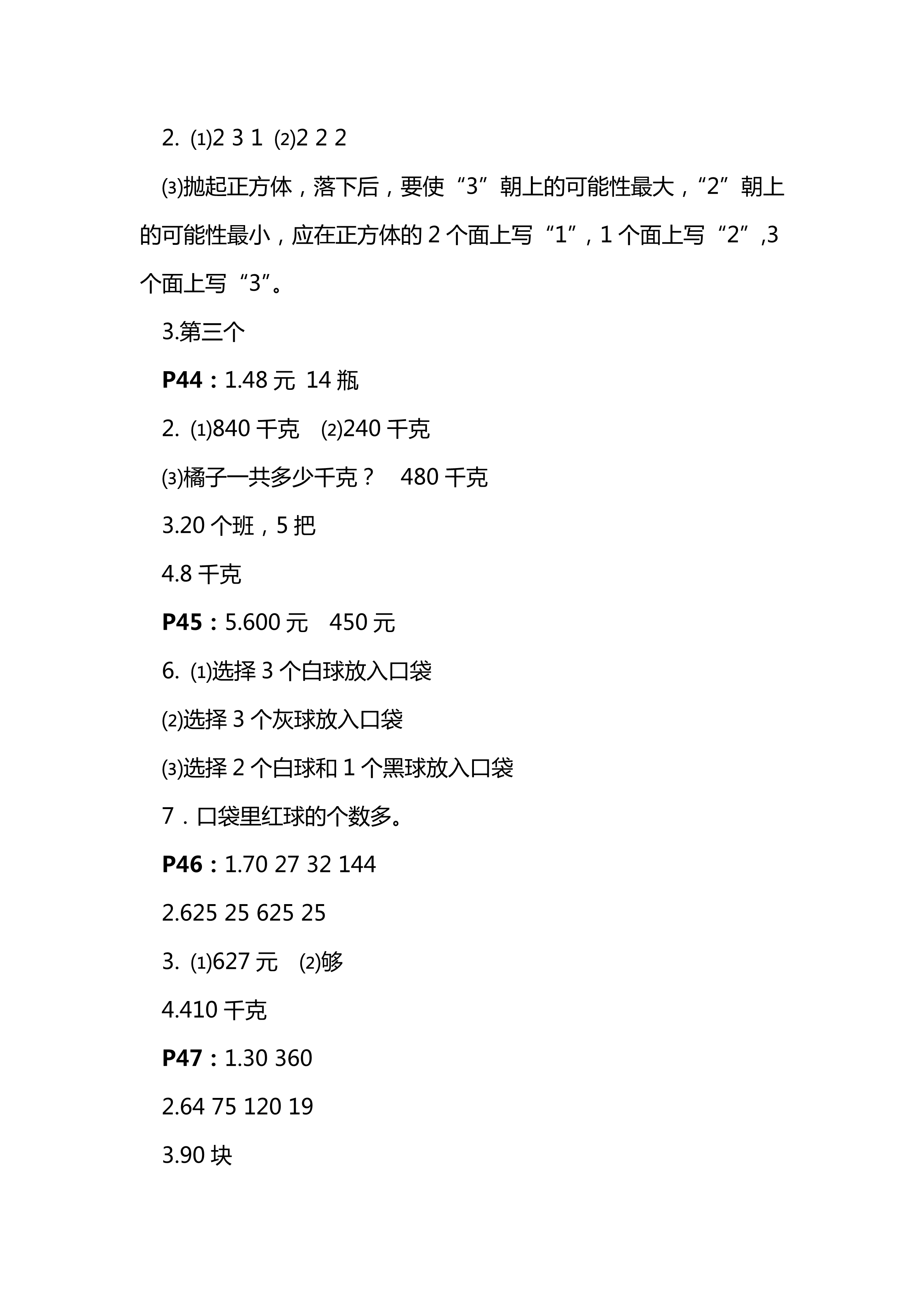 2018年练习与测试四年级数学上册苏教版彩色版 第11页