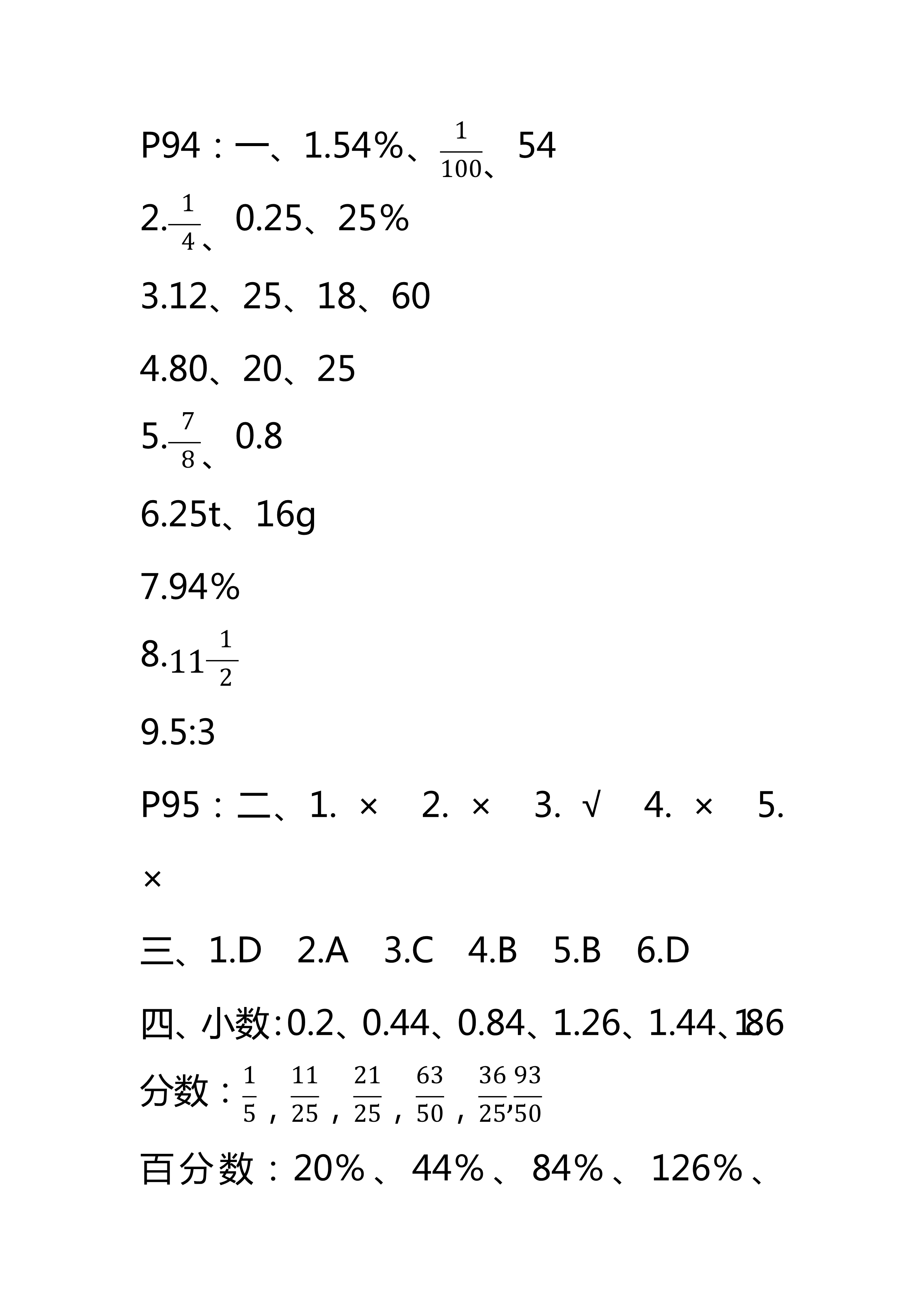 2018年領(lǐng)航新課標(biāo)數(shù)學(xué)練習(xí)冊(cè)六年級(jí)人教版 第31頁(yè)