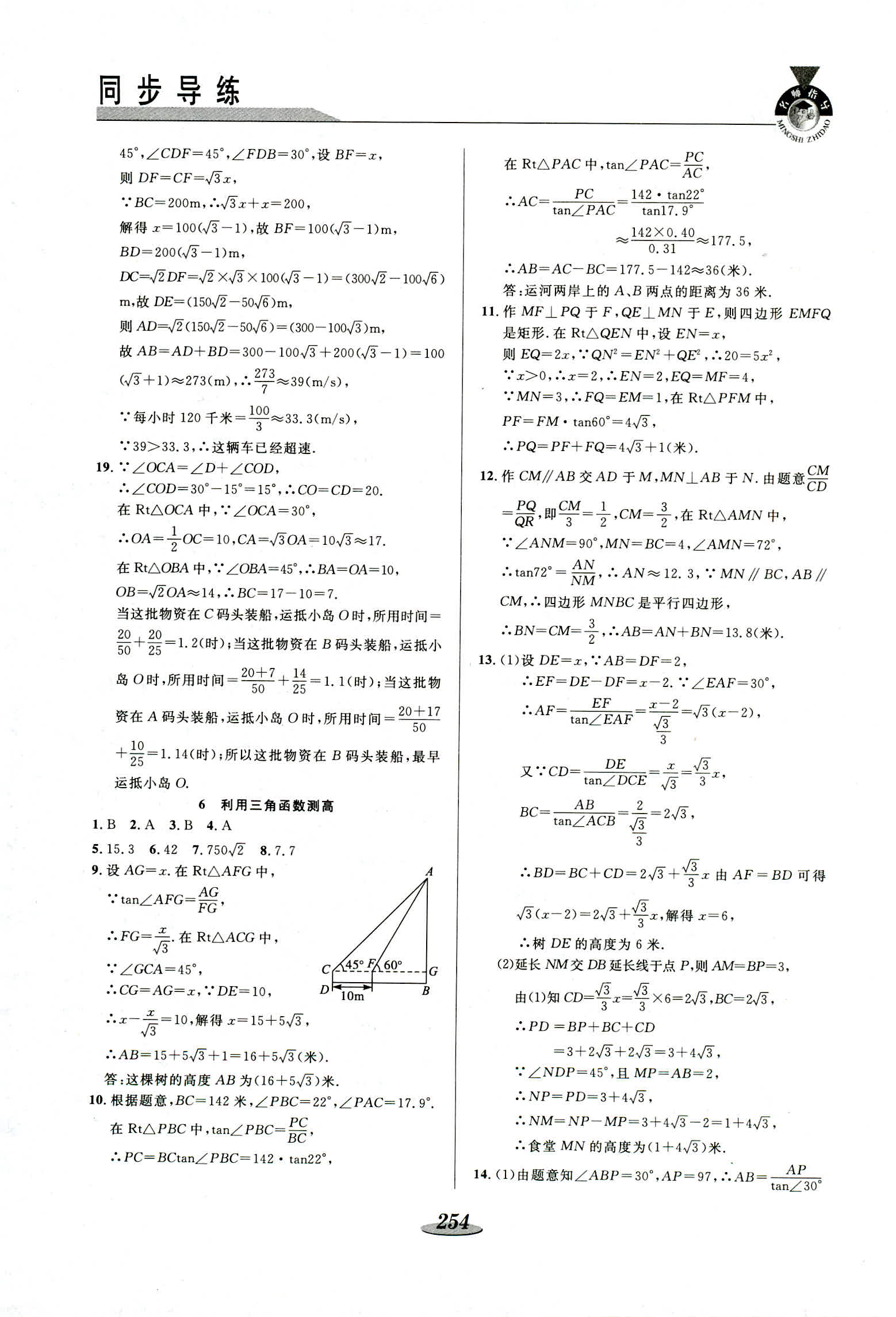 2018年新课标教材同步导练九年级数学 第24页