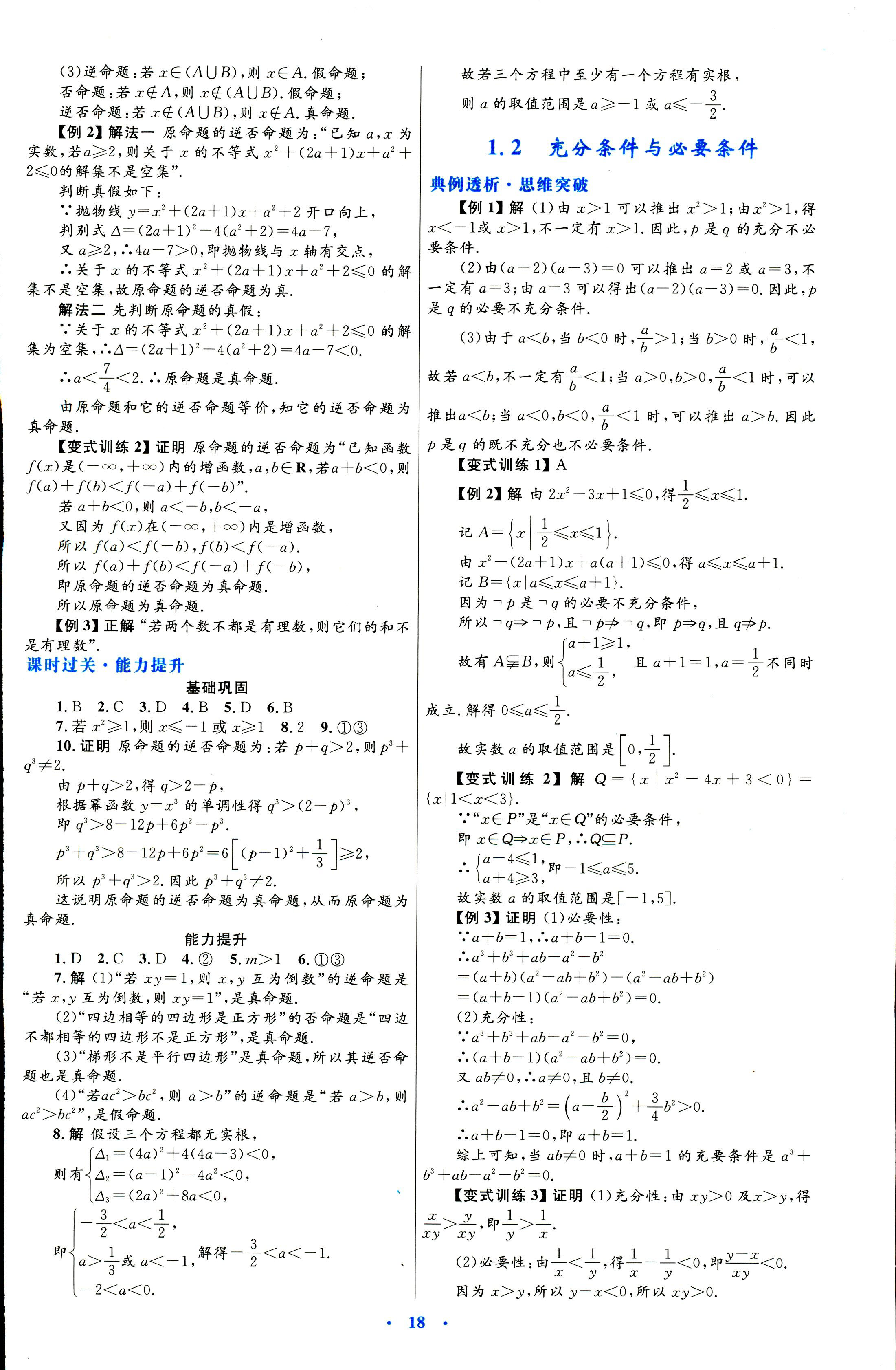 2018年同步測(cè)控優(yōu)化設(shè)計(jì)選修一數(shù)學(xué)人教版 第2頁