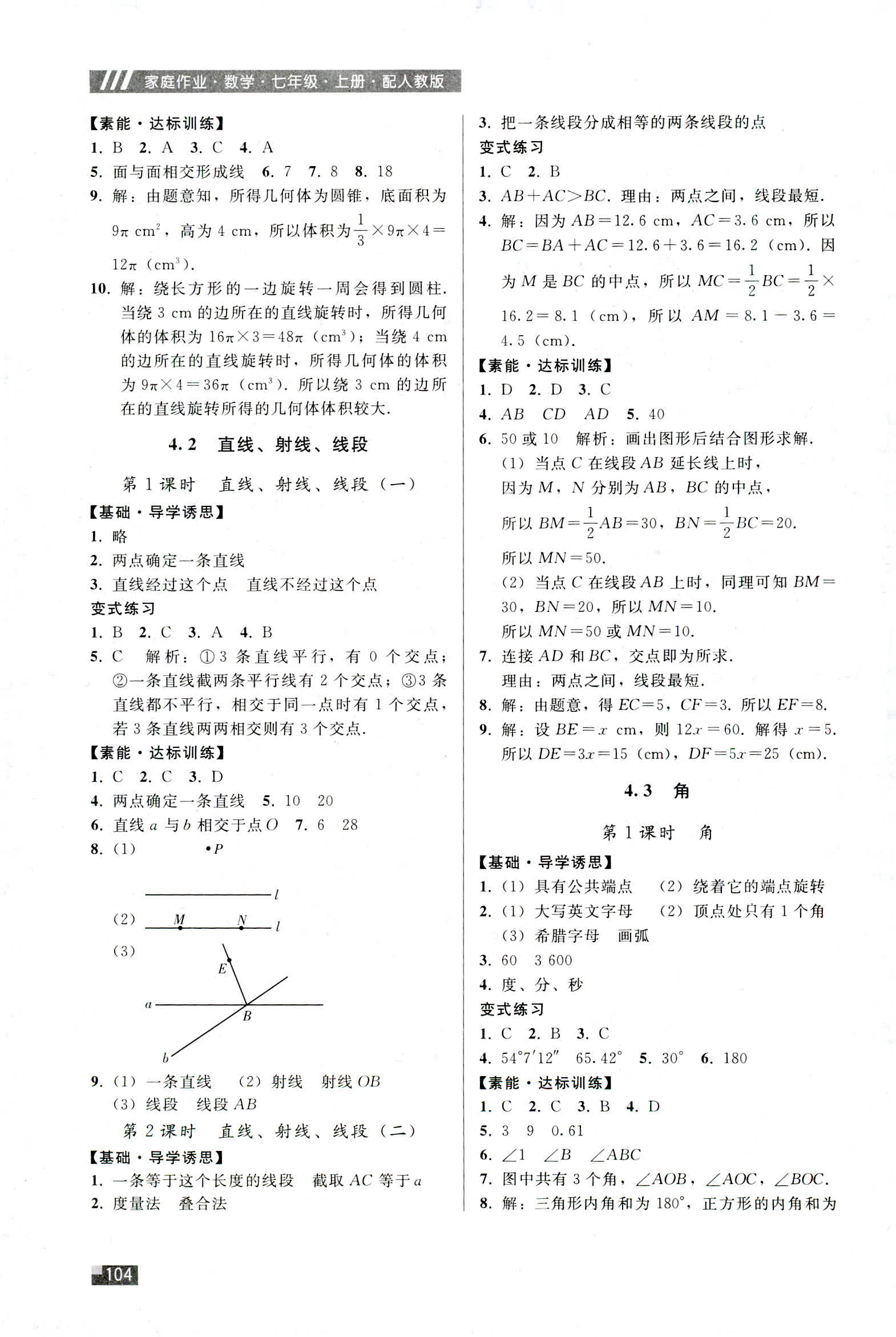 2018年家庭作业七年级数学人教版 第20页