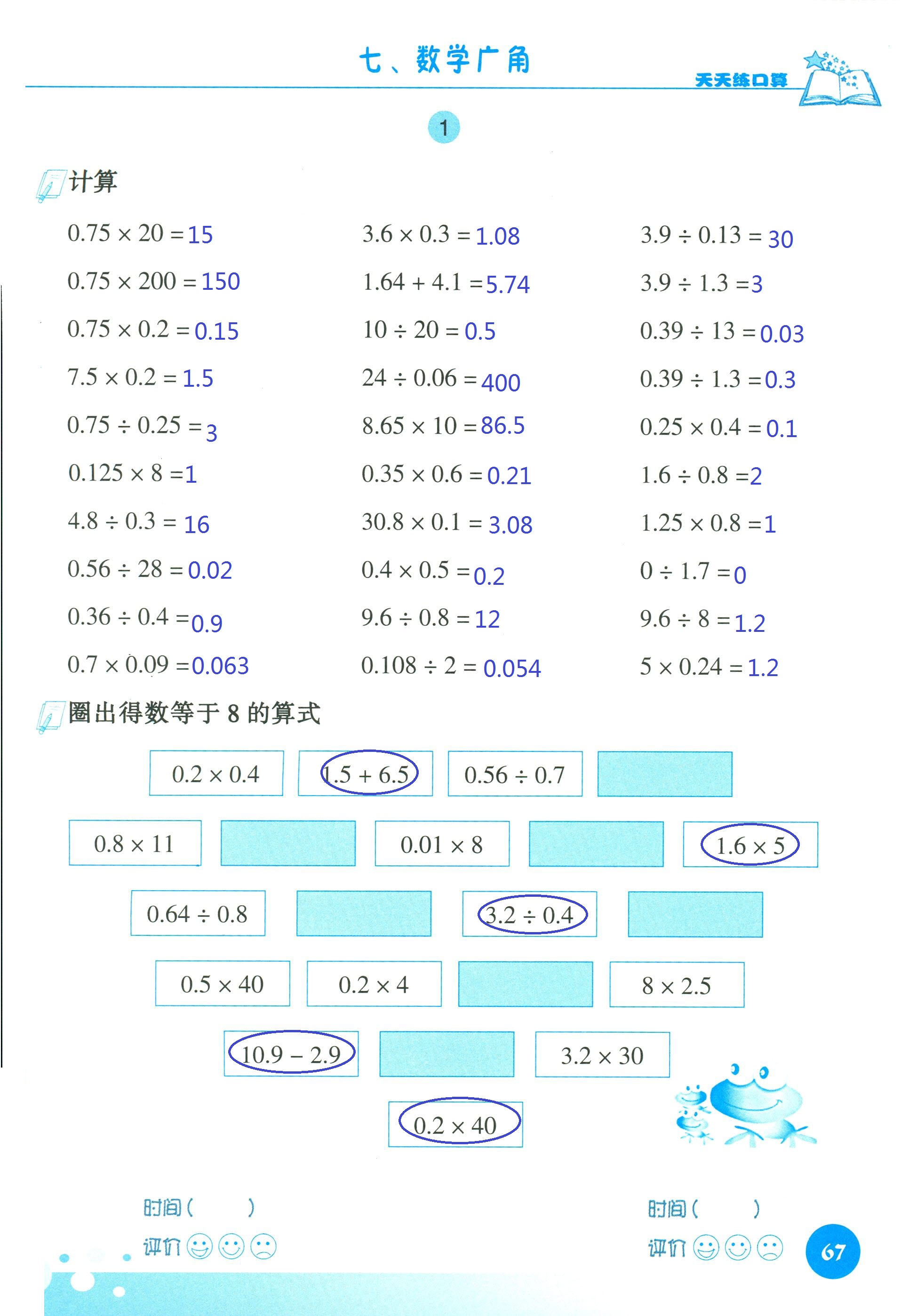 2018年天天练口算四年级数学人教版 第67页