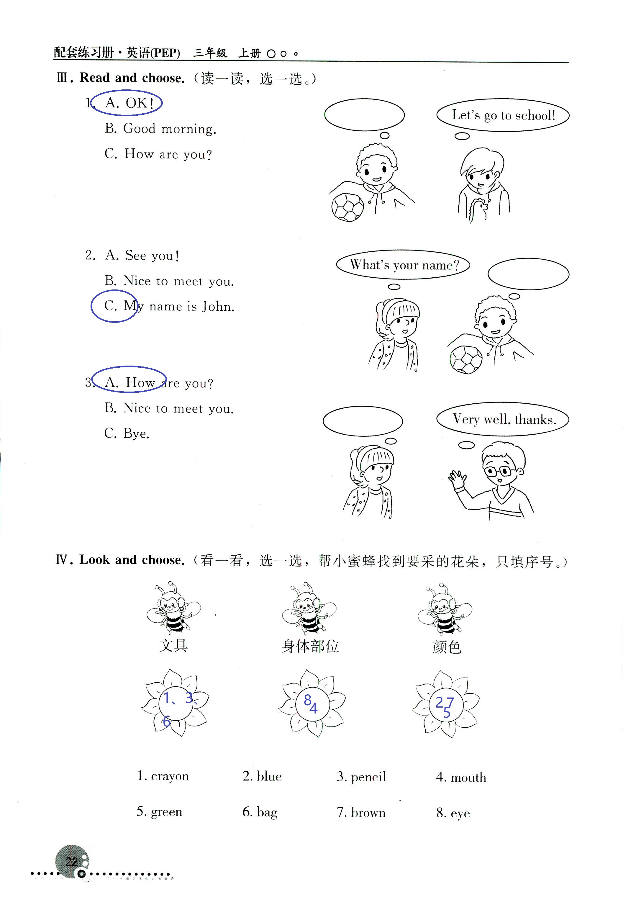 2018年配套練習(xí)冊(cè)人民教育出版社三年級(jí)英語(yǔ)人教版 第22頁(yè)