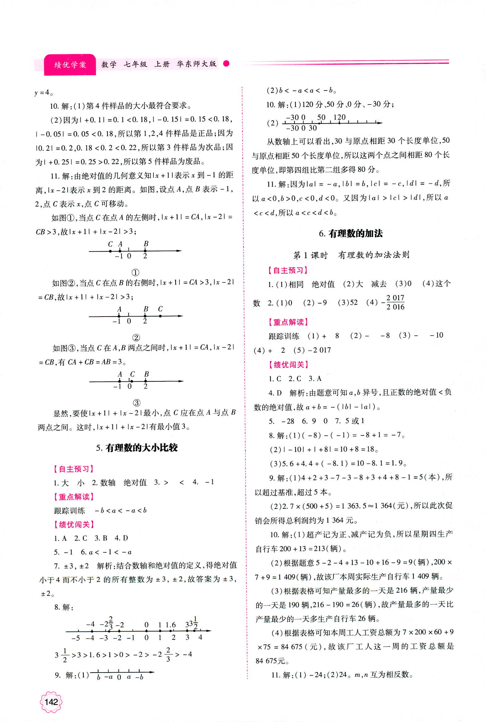 2018年绩优学案七年级数学华师大版 第4页