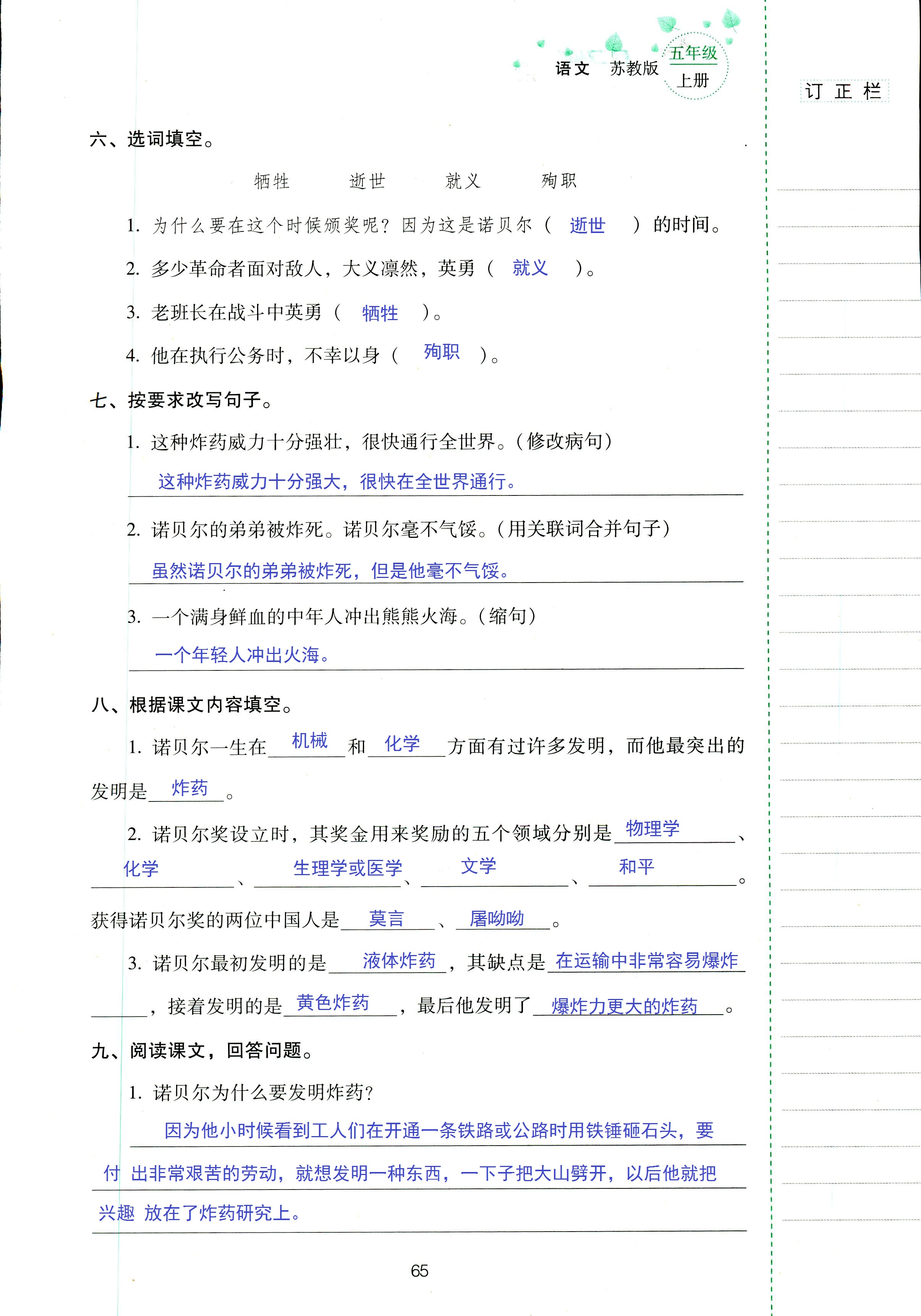 2018年云南省标准教辅同步指导训练与检测五年级语文苏教版 第65页