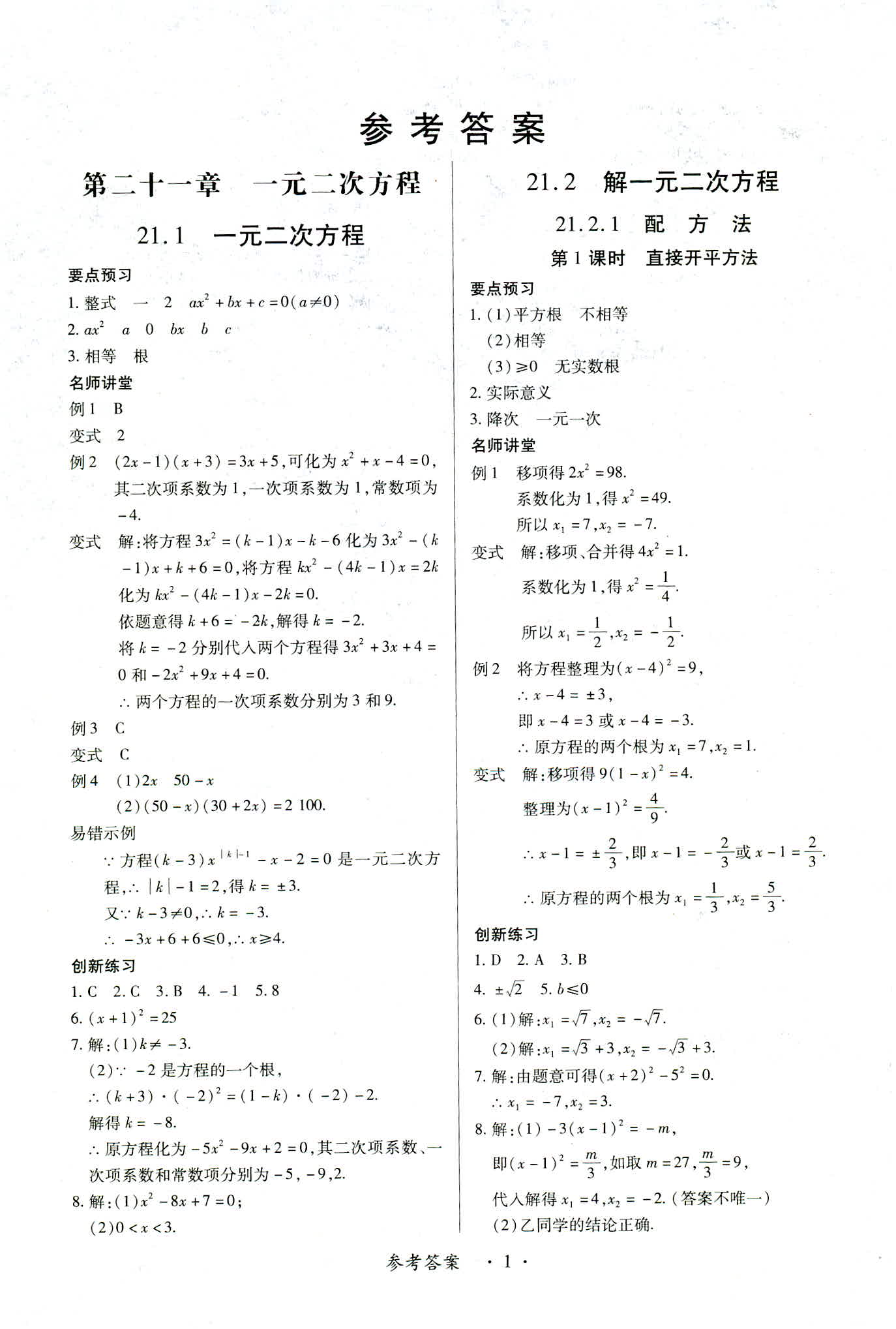 2018年一課一練創(chuàng)新練習(xí)九年級(jí)數(shù)學(xué)人教版南昌專(zhuān)版 第1頁(yè)