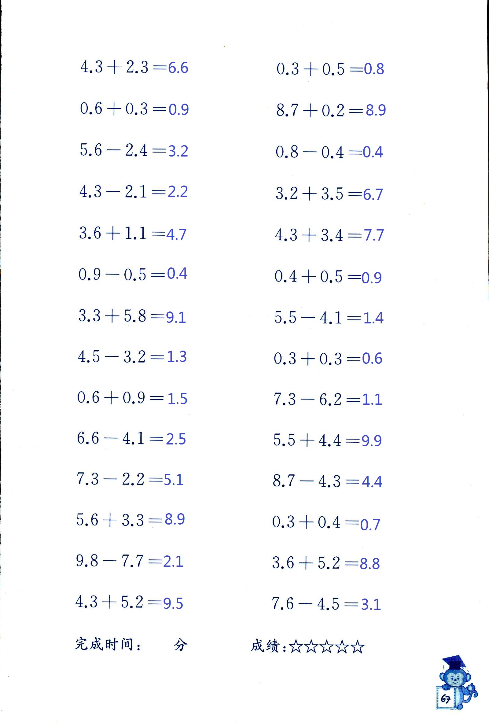 2018年口算能手四年级数学其它 第67页