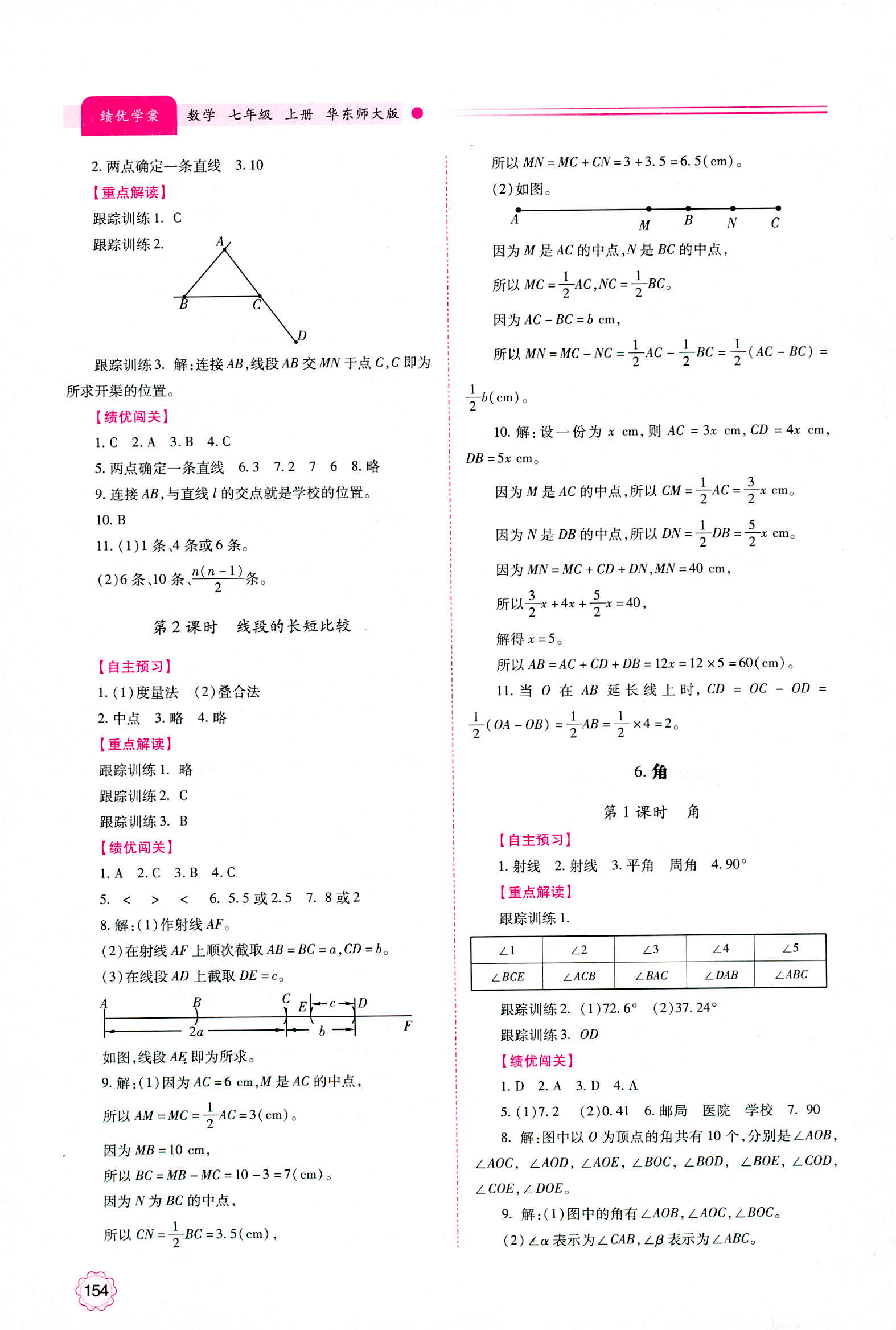 2018年績(jī)優(yōu)學(xué)案七年級(jí)數(shù)學(xué)華師大版 第16頁(yè)