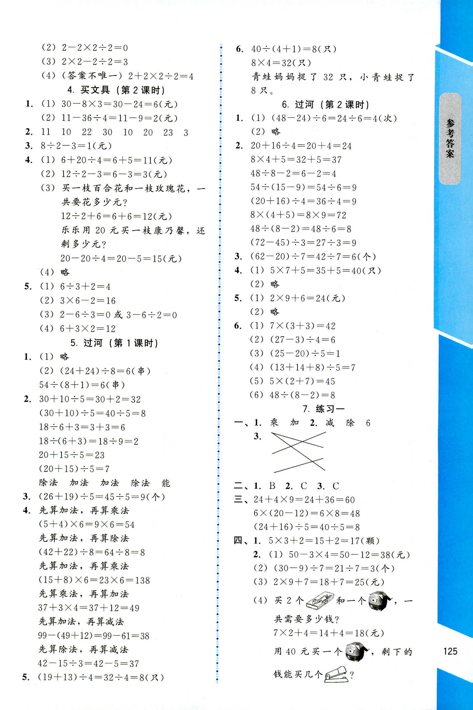 2018年數(shù)學(xué)伴你成長三年級北師大版山西專版 第2頁