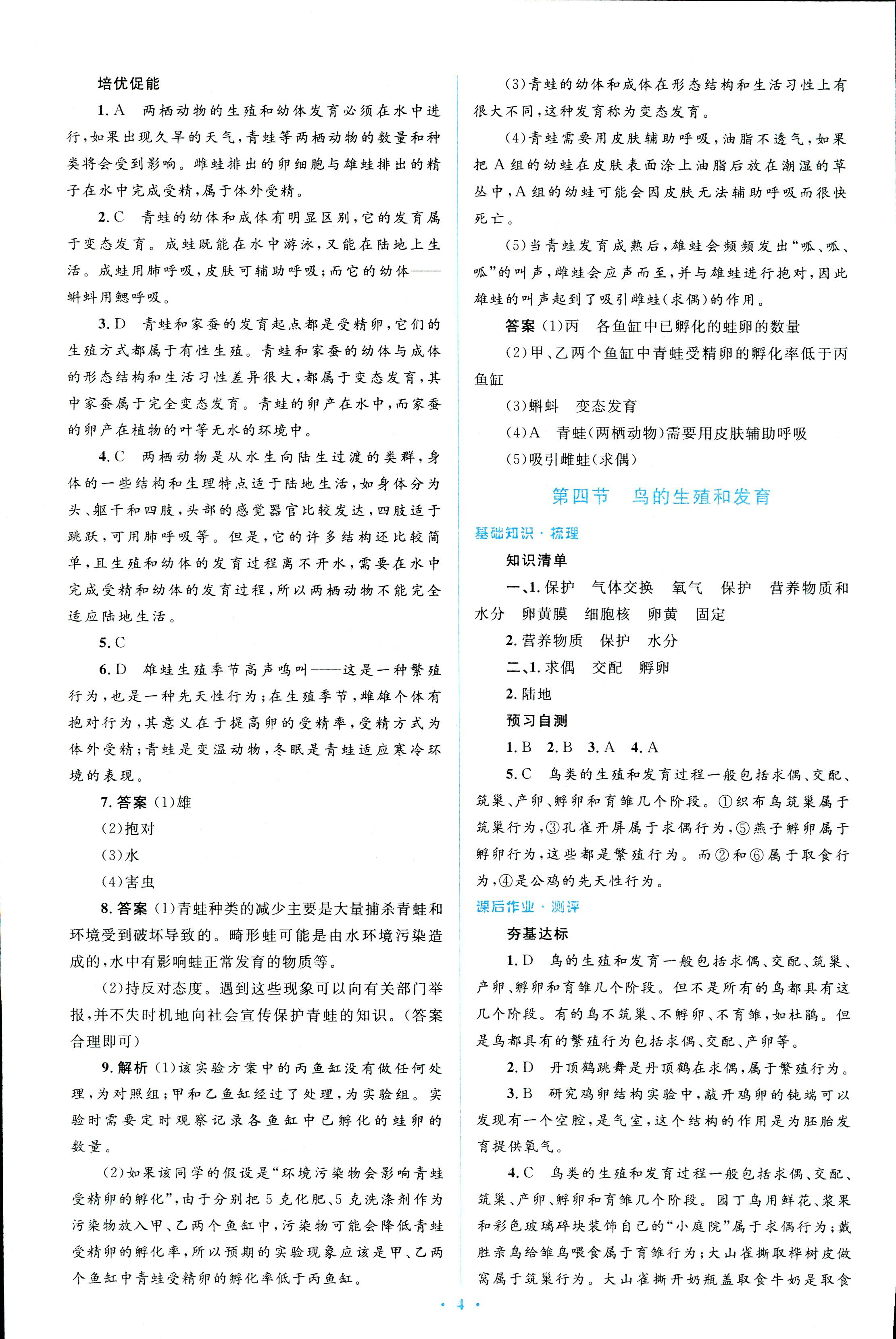 2018年人教金学典同步解析与测评学考练八年级生物学人教版 第4页