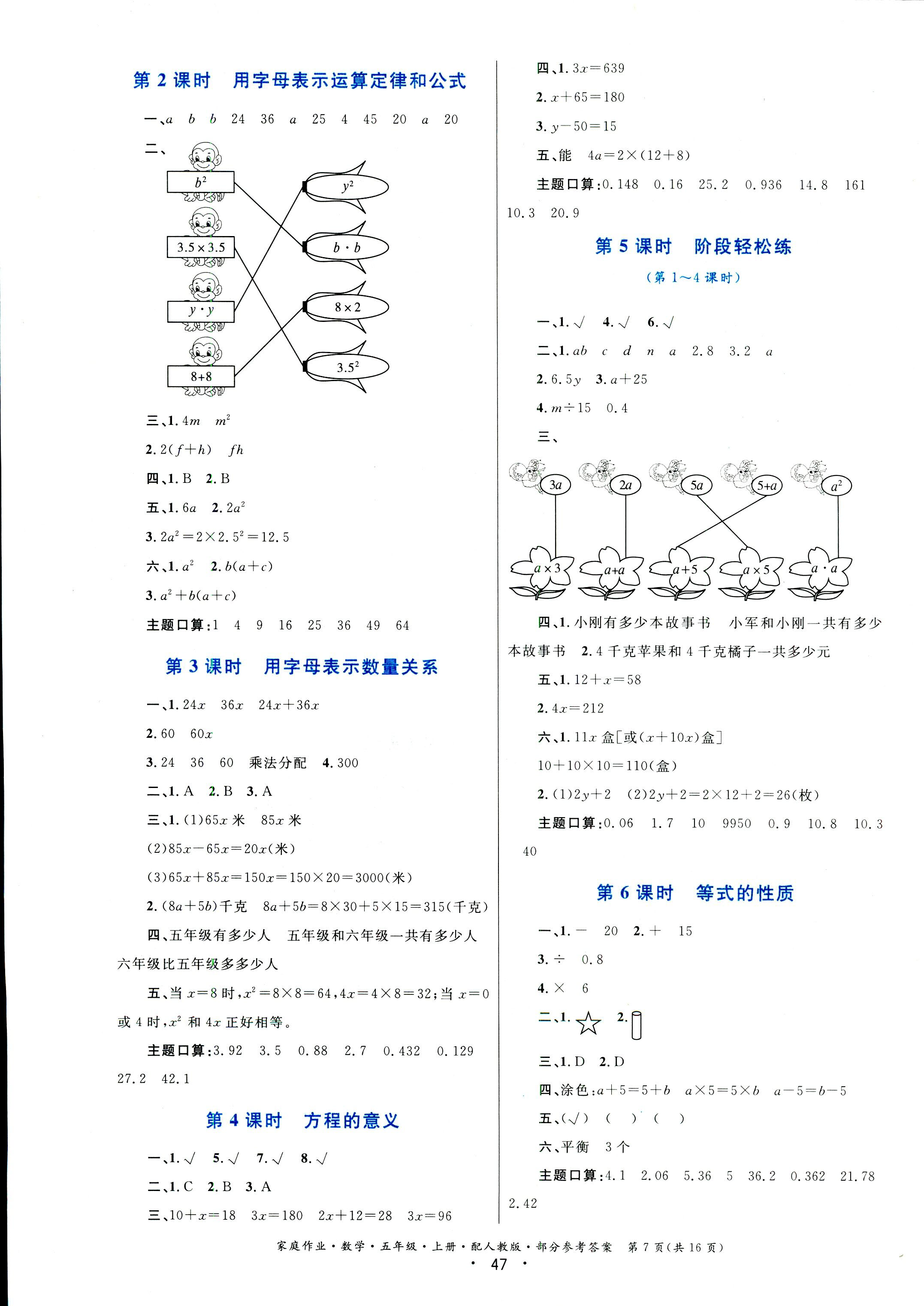 2018年家庭作業(yè)五年級數(shù)學人教版 第7頁