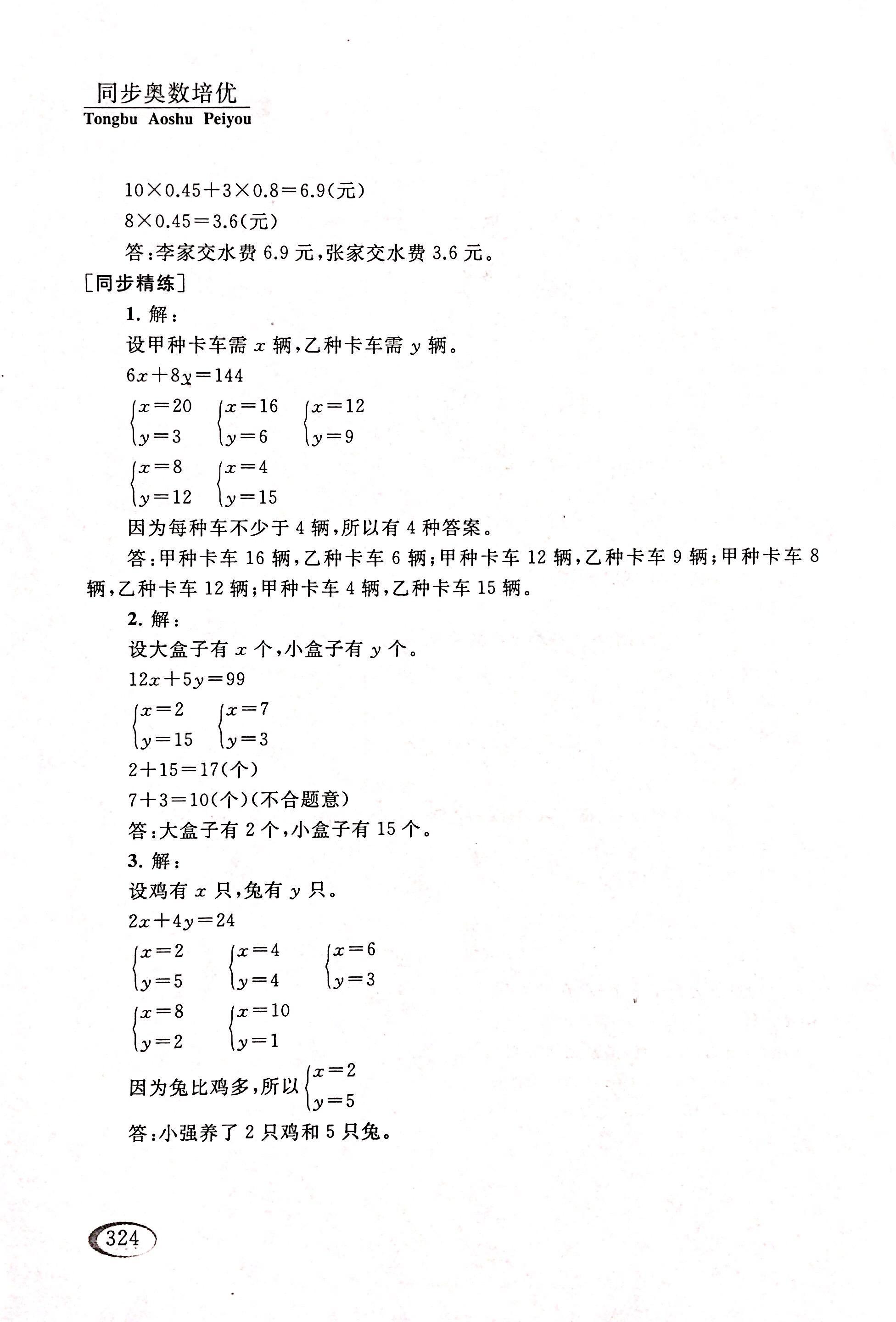 2017年同步奥数培优六年级数学人教版 第86页