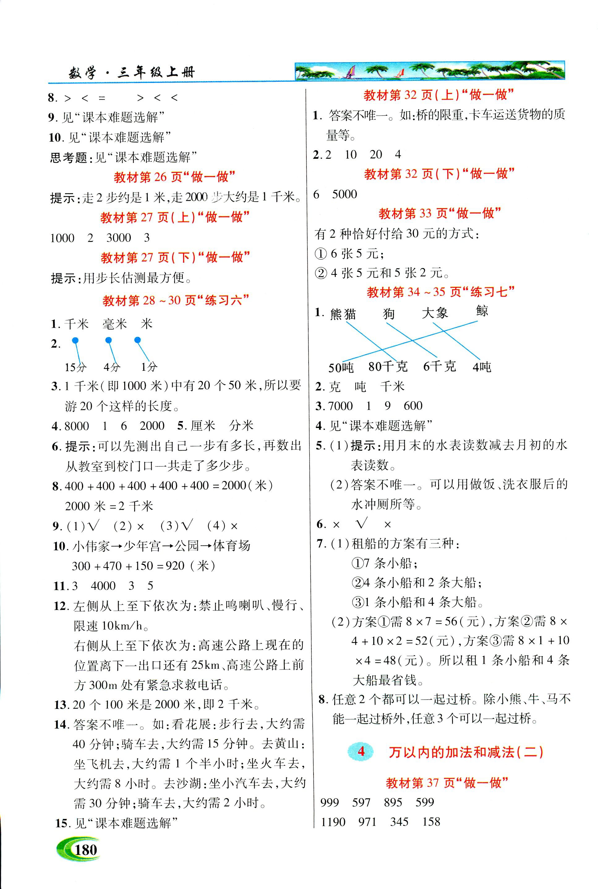 2018年引探練創(chuàng)英才教程三年級(jí)數(shù)學(xué)人教版 第18頁(yè)