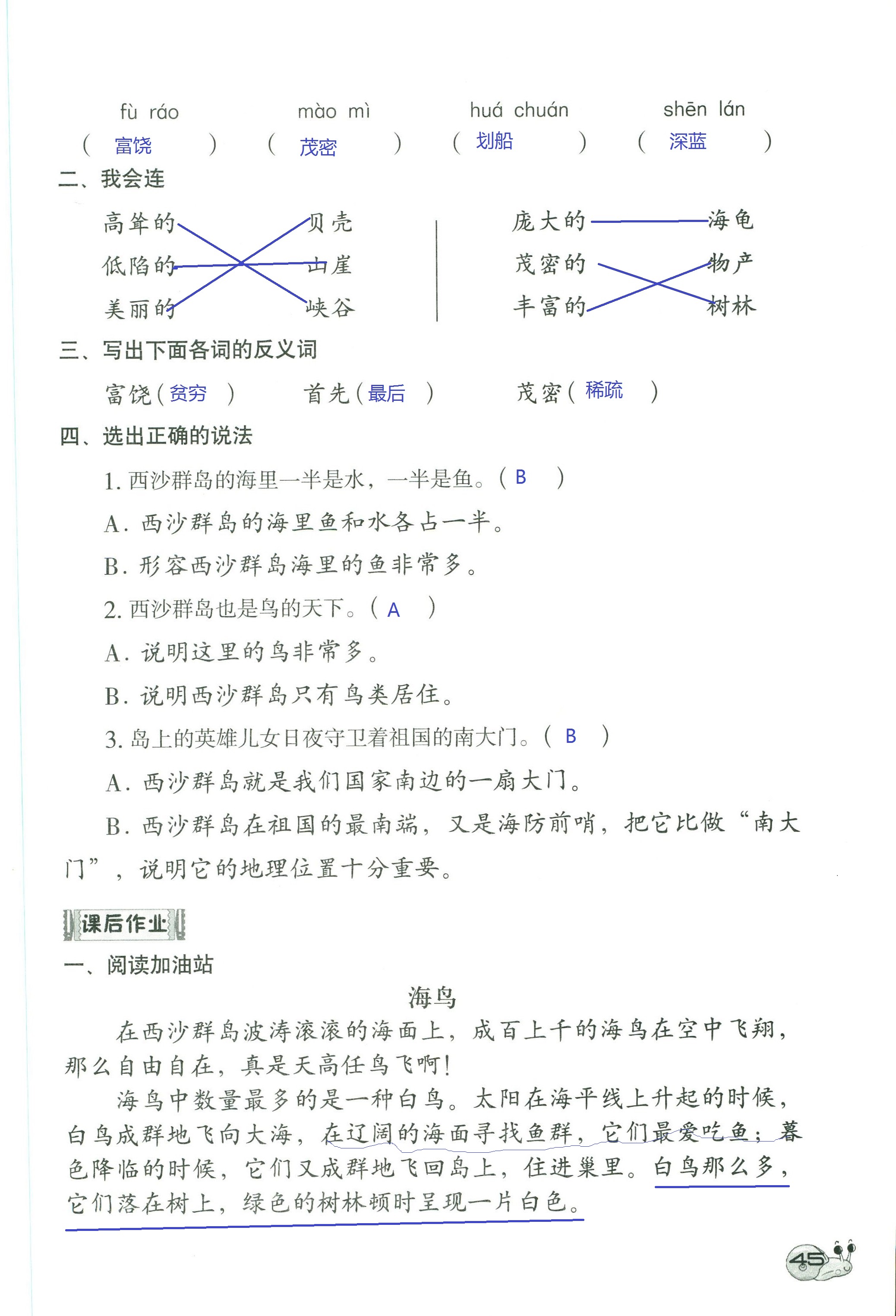 2018年知识与能力训练三年级语文人教版 第45页