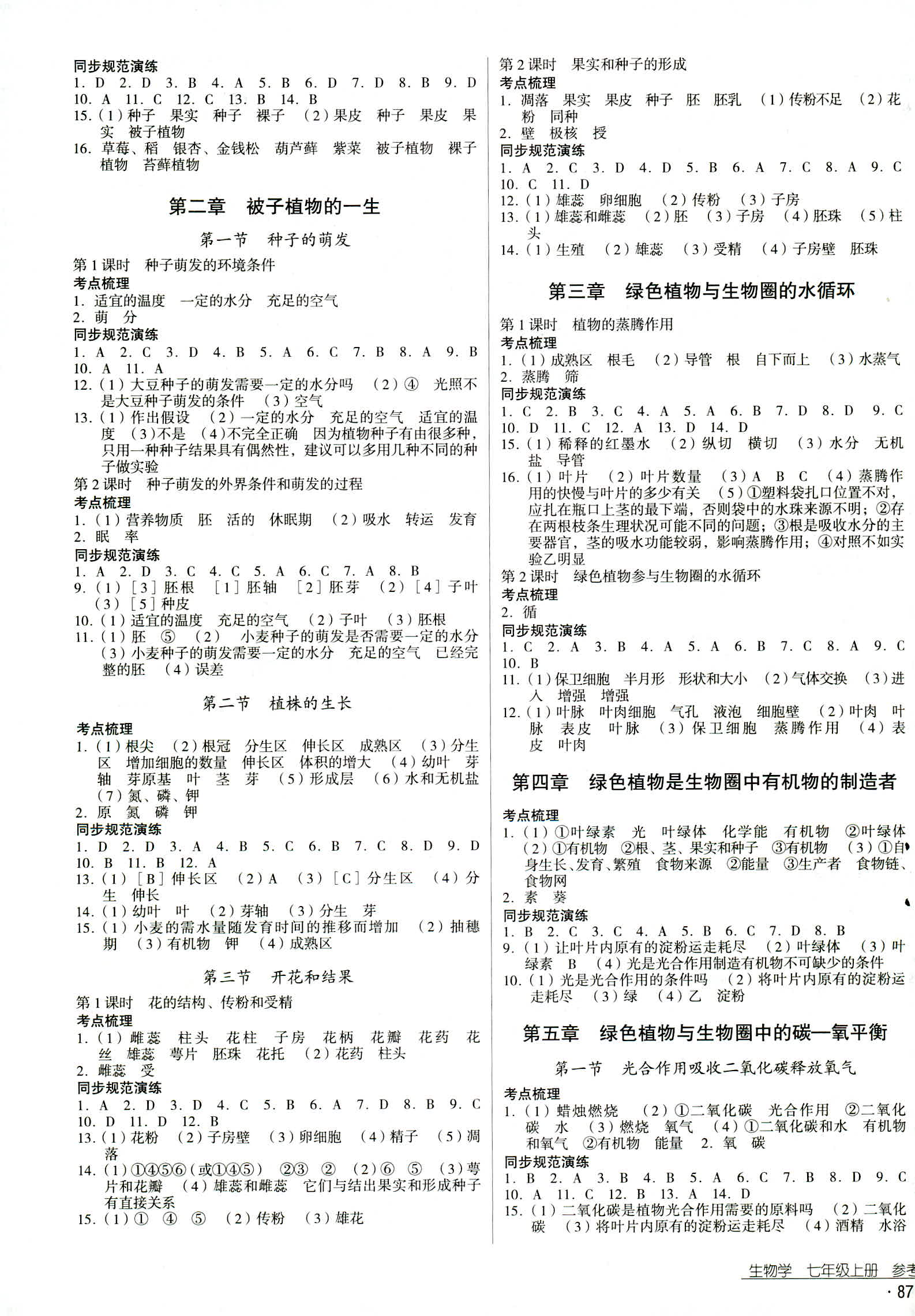 2018年優(yōu)佳學案優(yōu)等生七年級生物學人教版 第3頁