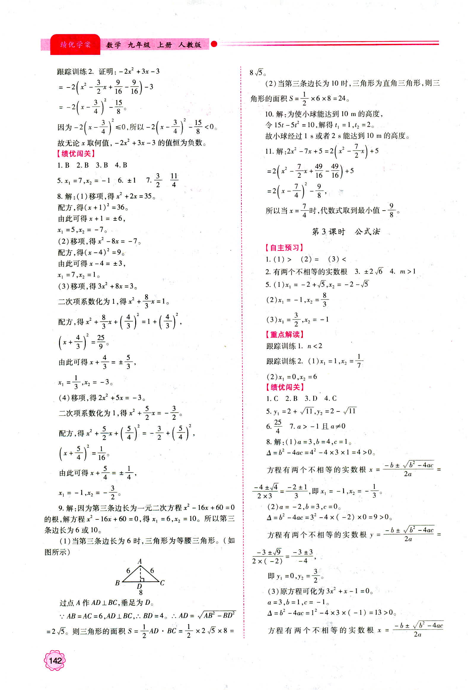 2018年績優(yōu)學案九年級數(shù)學人教版 第2頁