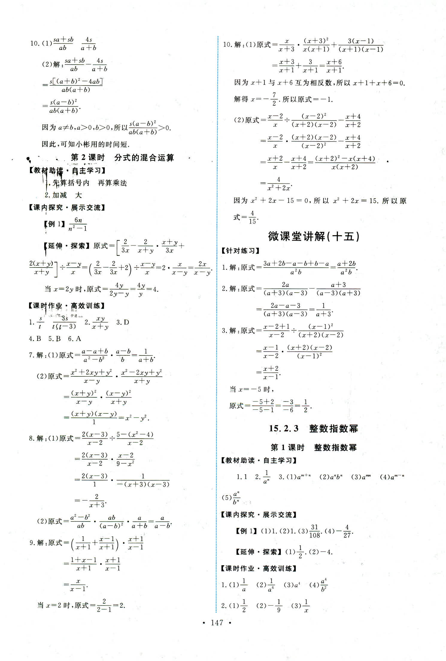 2018年能力培养与测试八年级数学上册人教版 第25页