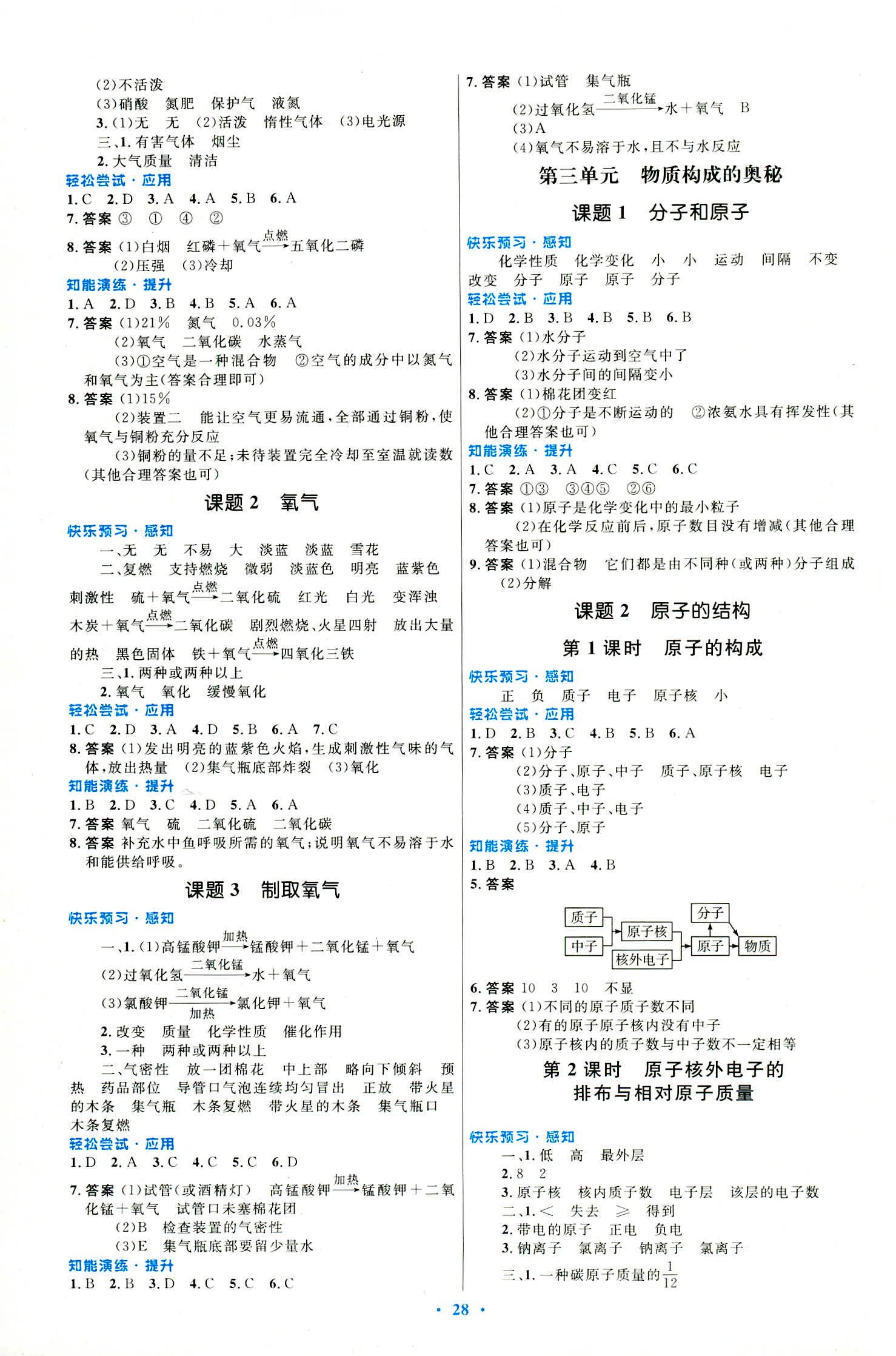 2018年初中同步測控優(yōu)化設(shè)計九年級化學(xué)全一冊人教版福建專版 第2頁