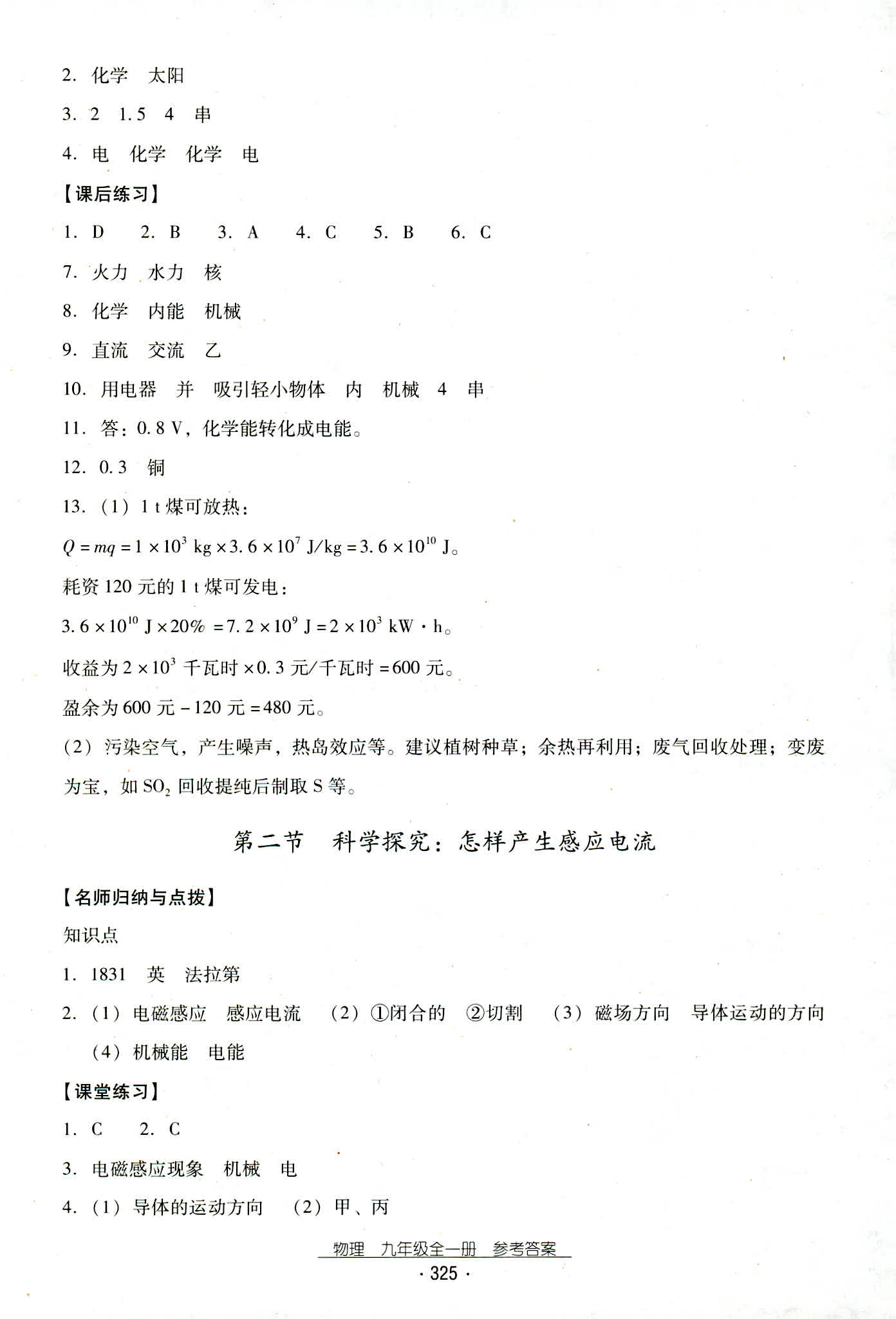 2018年云南省標(biāo)準(zhǔn)教輔優(yōu)佳學(xué)案九年級物理人教版 第57頁