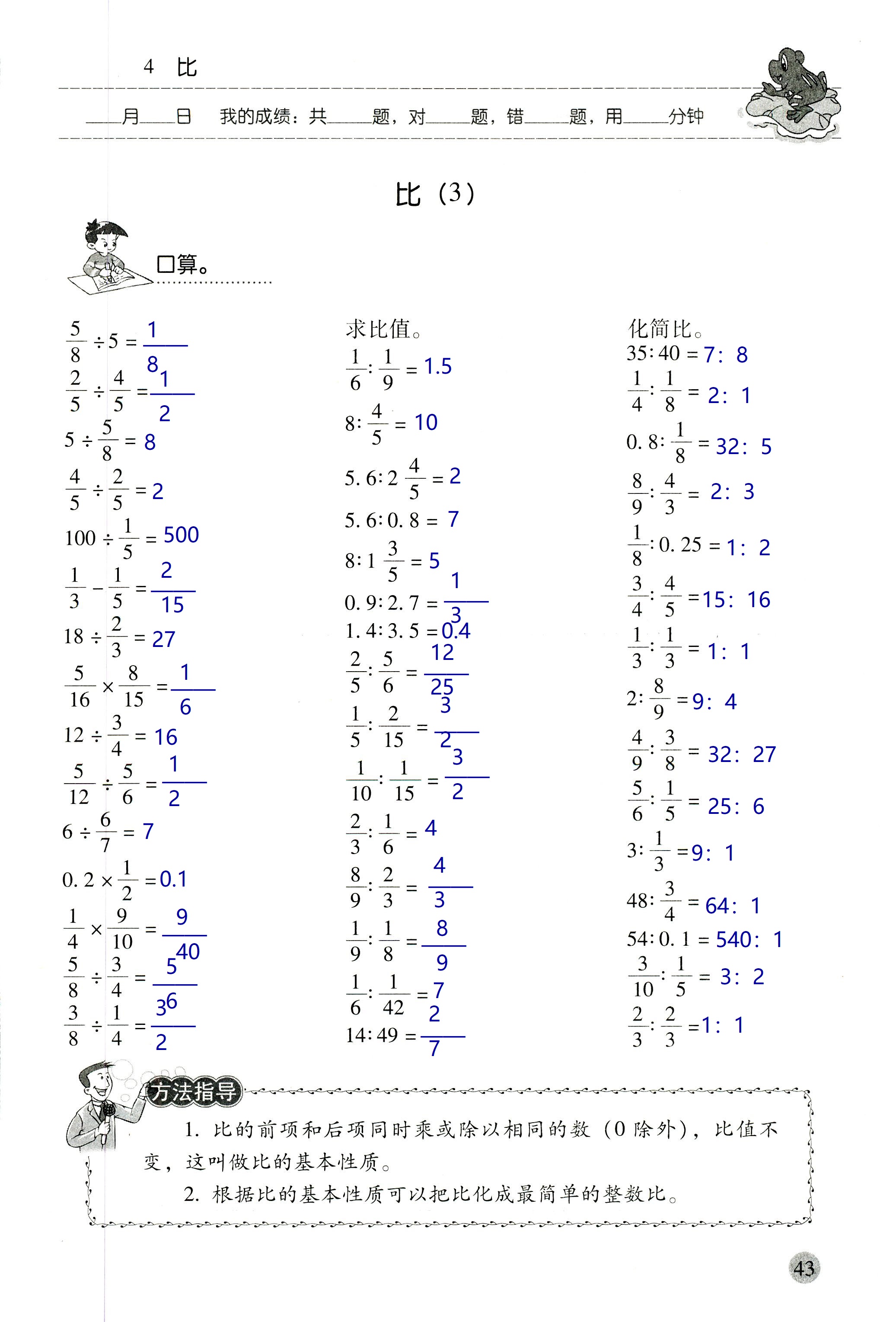 2018年晨光全優(yōu)口算應用題天天練六年級數(shù)學人教版 第43頁