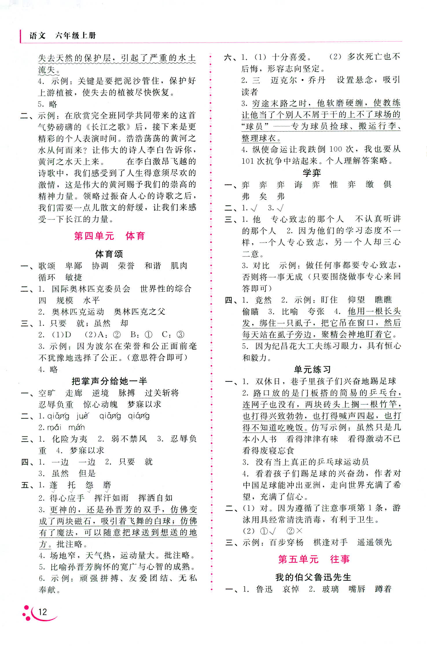 2018年伴你成长北京师范大学出版社六年级语文北师大版 第4页