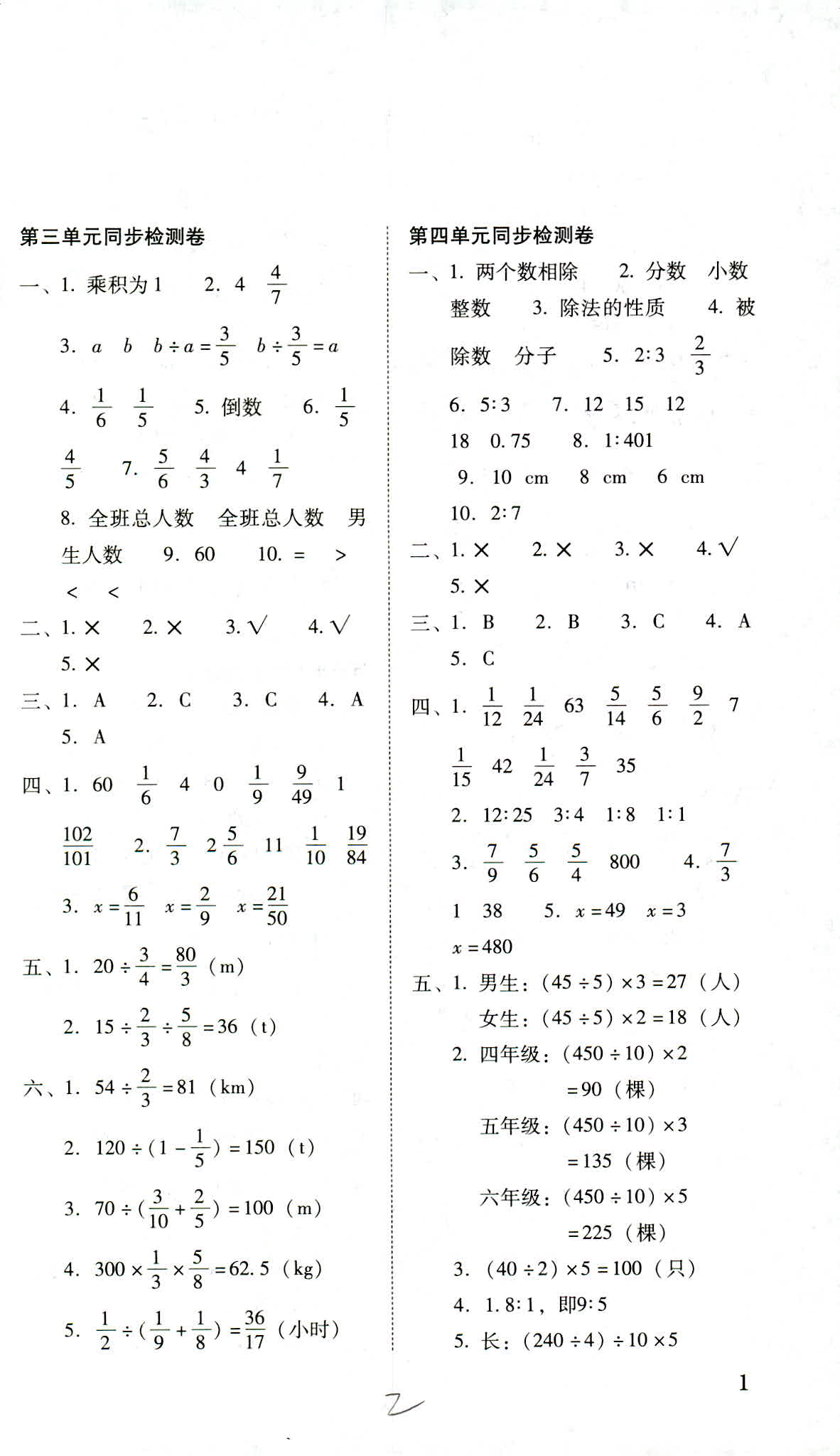 2018年单元目标检测云南师大附小密卷六年级数学其它 第2页