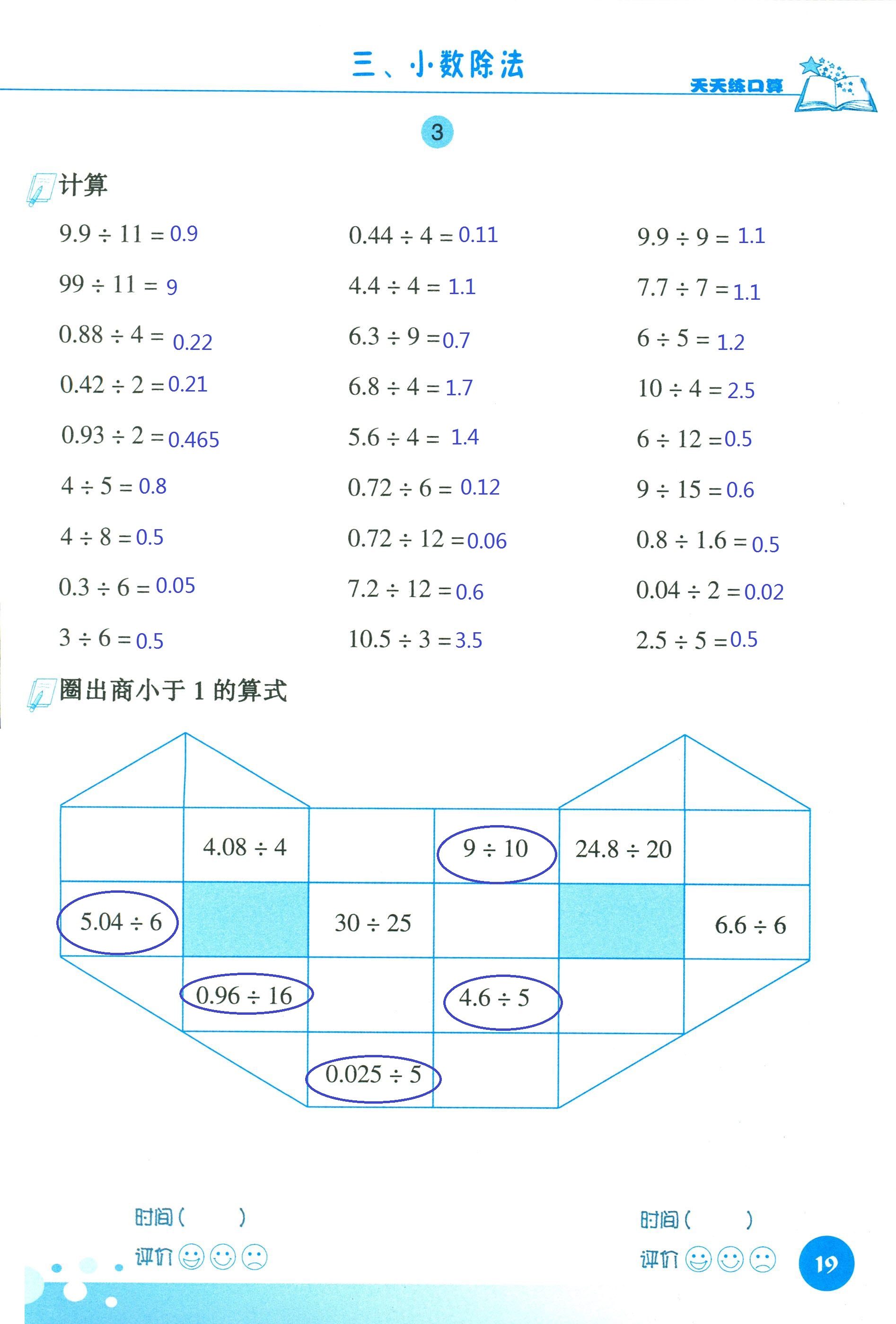 2018年天天練口算四年級數(shù)學人教版 第19頁