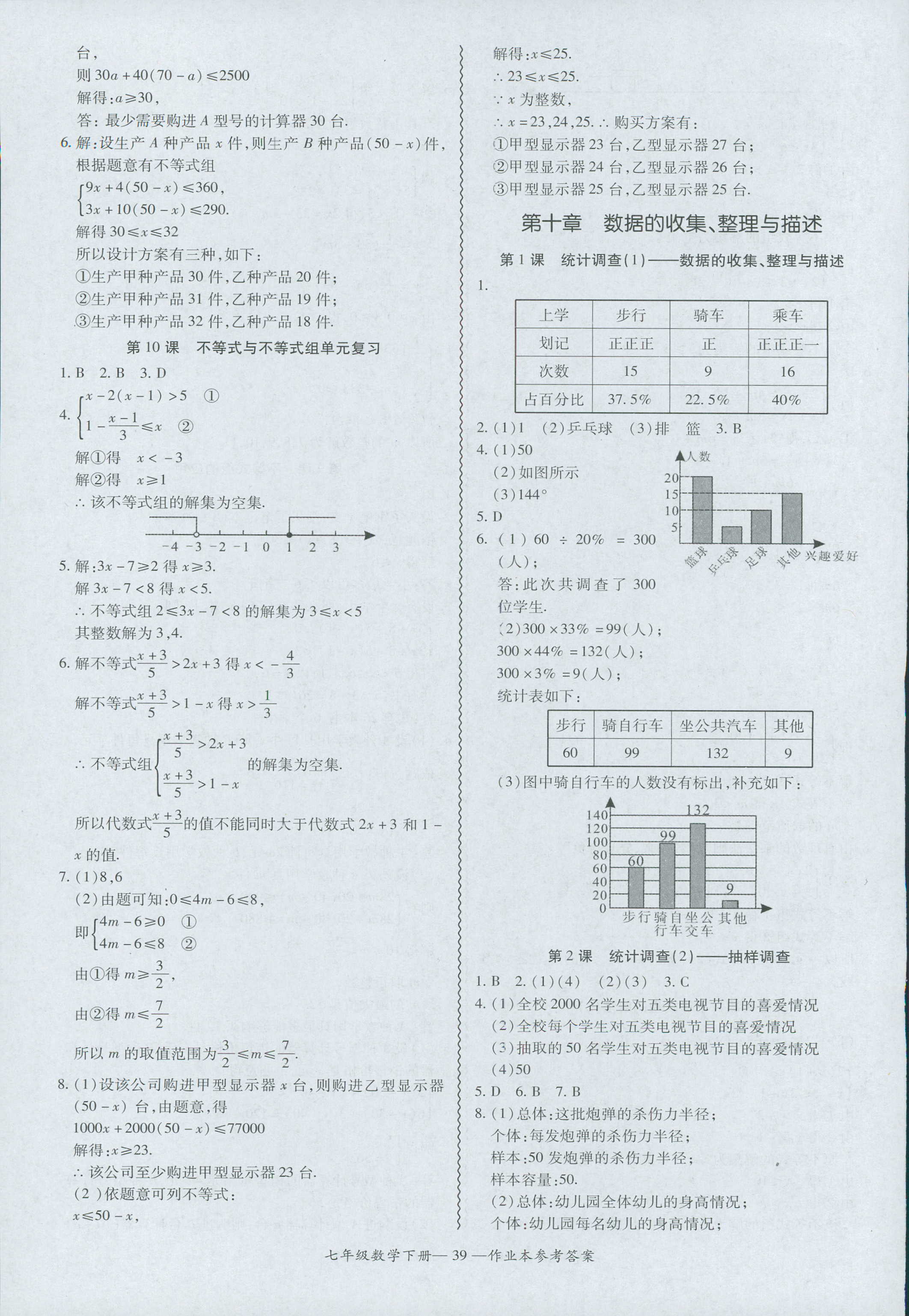 2018年零障礙導教導學案七年級數(shù)學人教版 第39頁