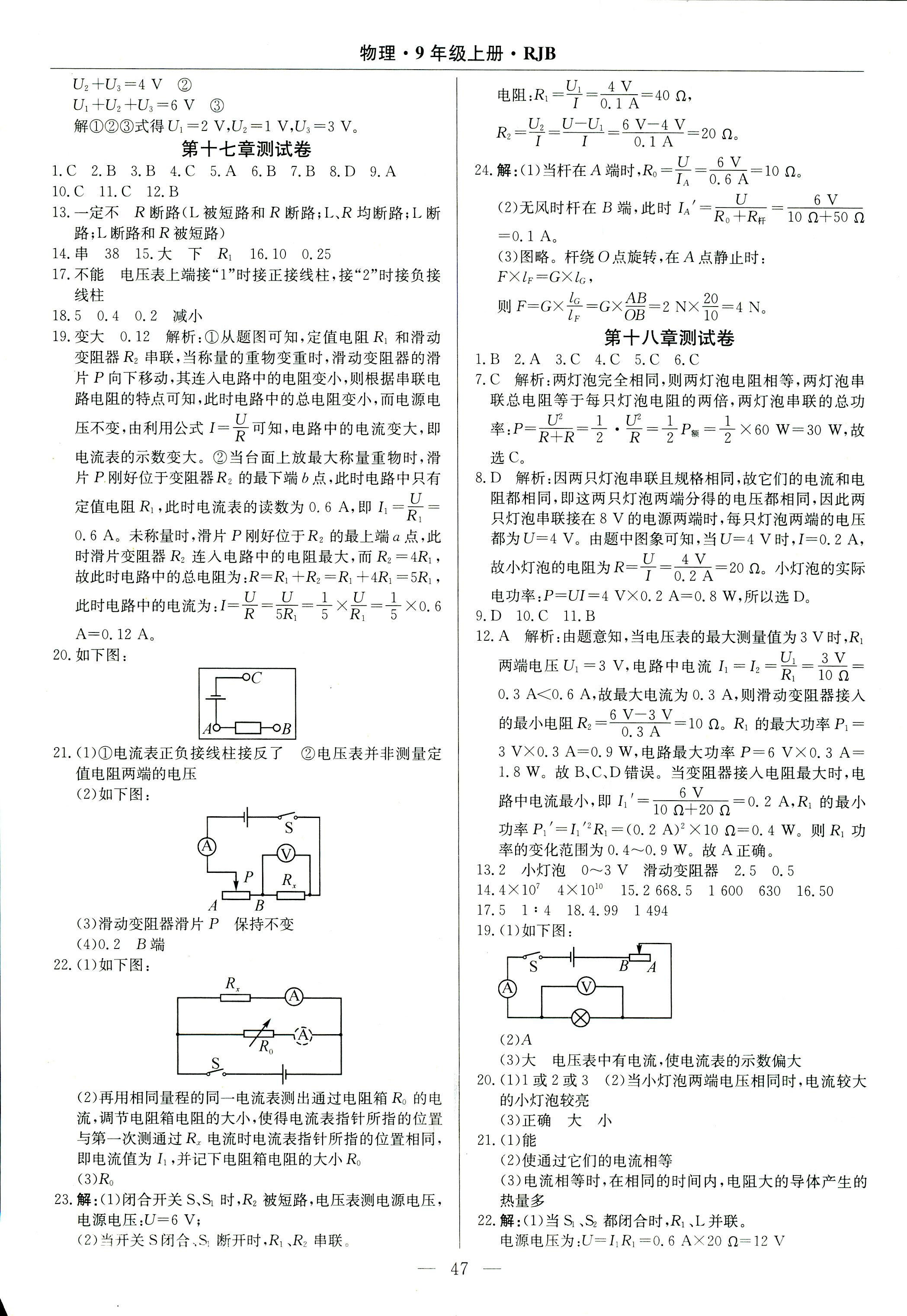 2018年樂享導(dǎo)學(xué)練習(xí)九年級物理人教版 第15頁