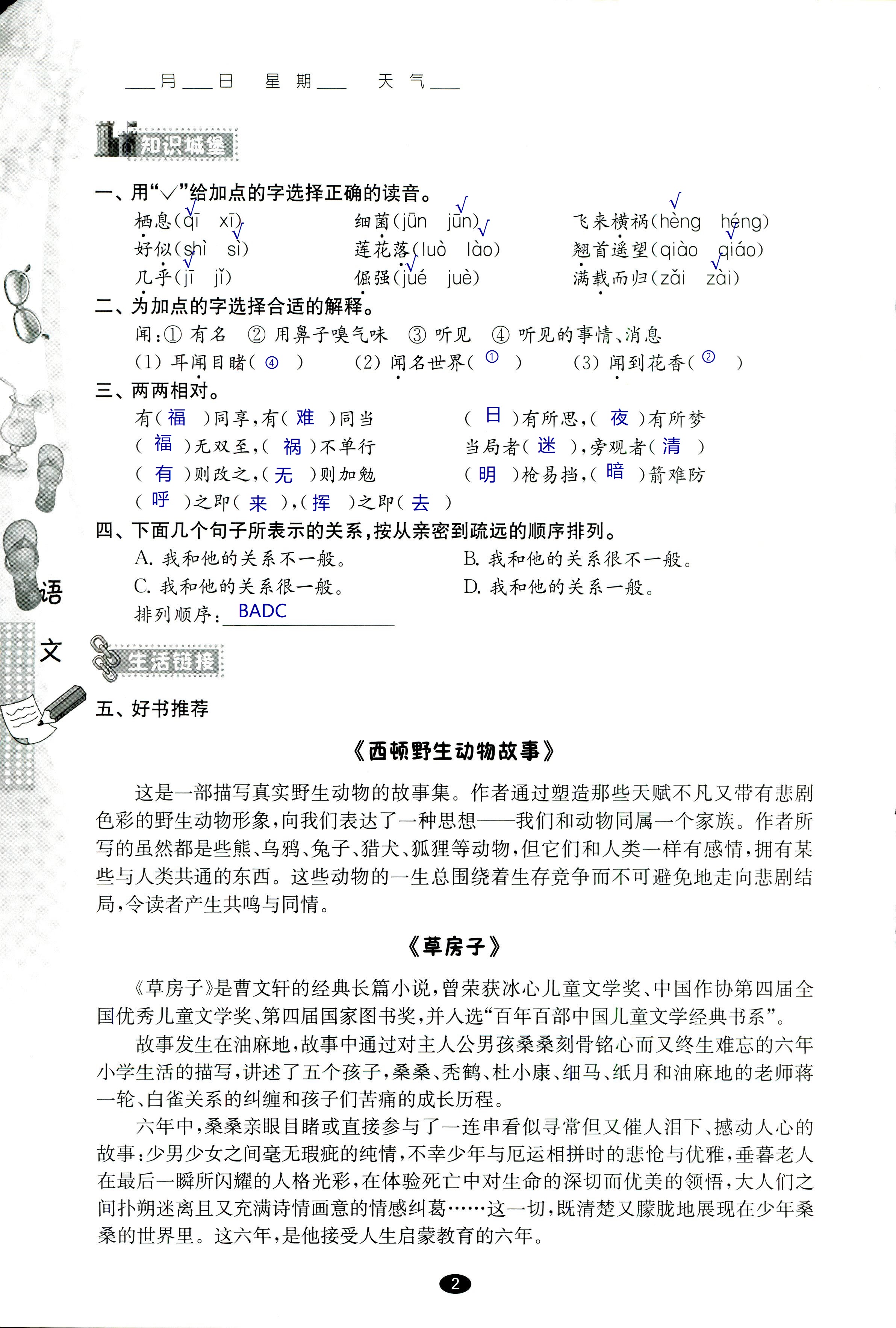 2018年过好暑假每一天五年级数学其它 第2页