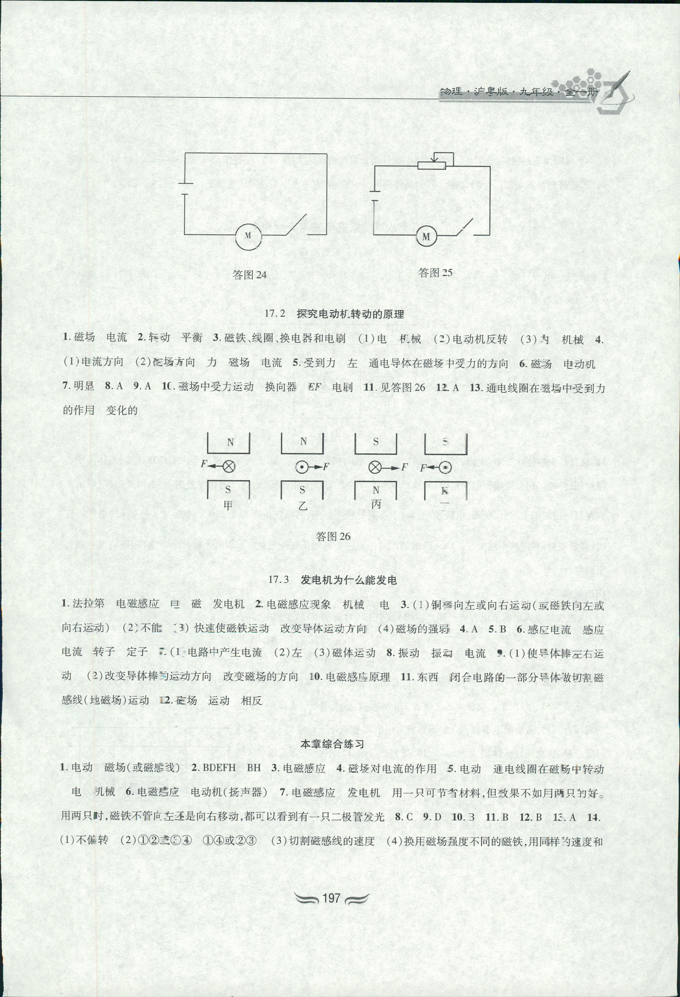 2018年新編綜合練習(xí)九年級(jí)物理滬粵版 第11頁(yè)