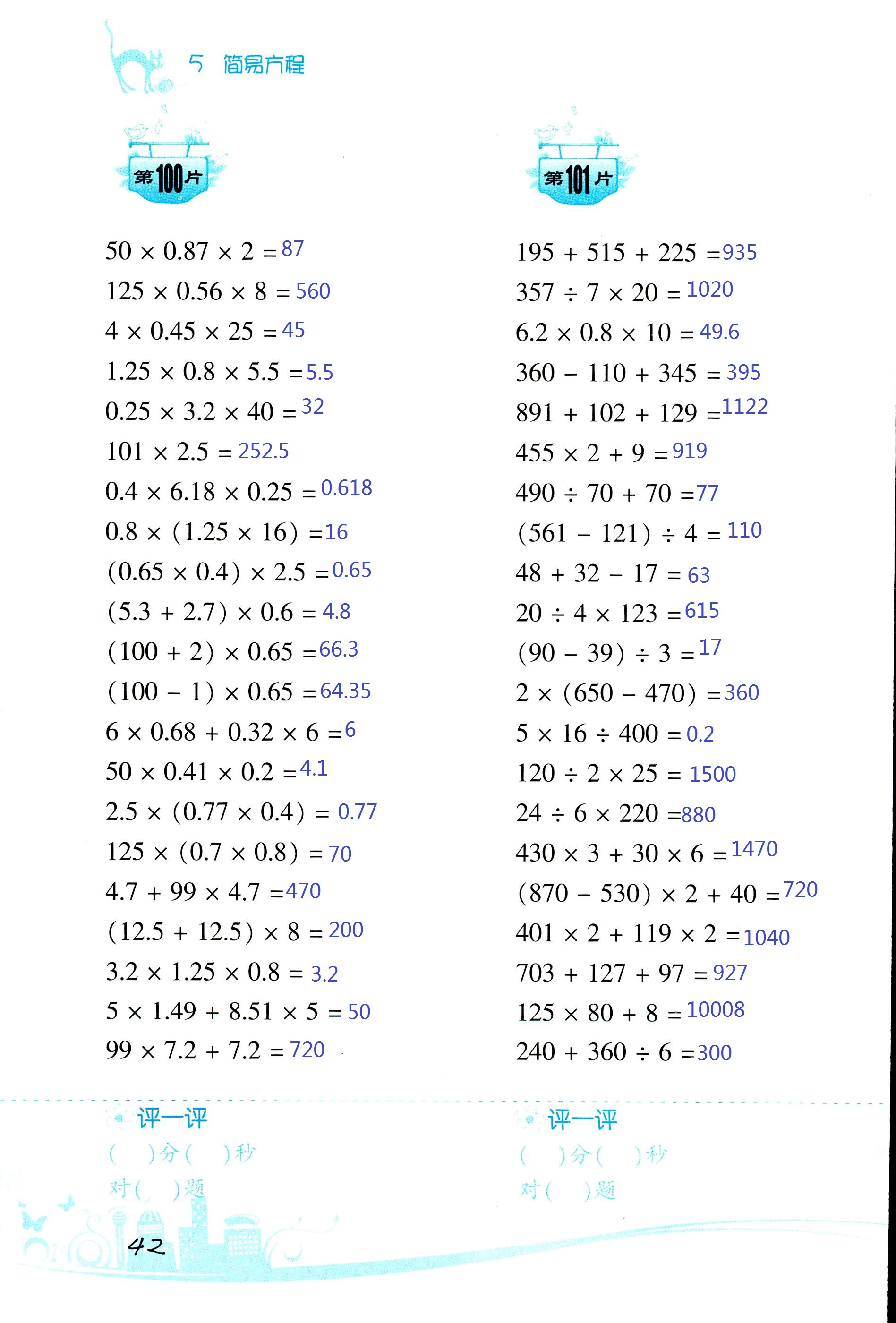 2017年小學數學口算訓練五年級上人教版雙色版 第42頁