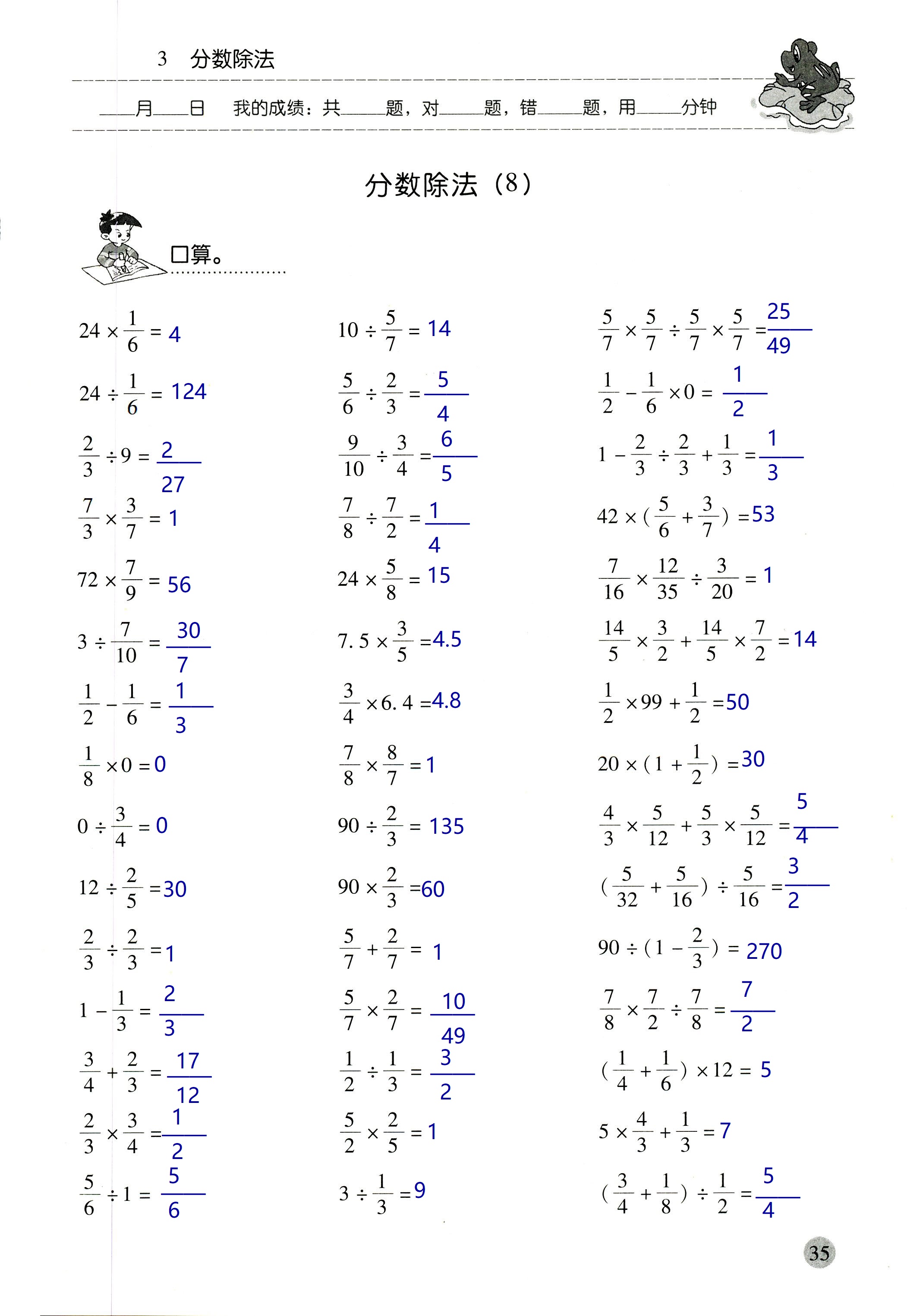 2018年晨光全優(yōu)口算應(yīng)用題天天練六年級數(shù)學(xué)人教版 第35頁