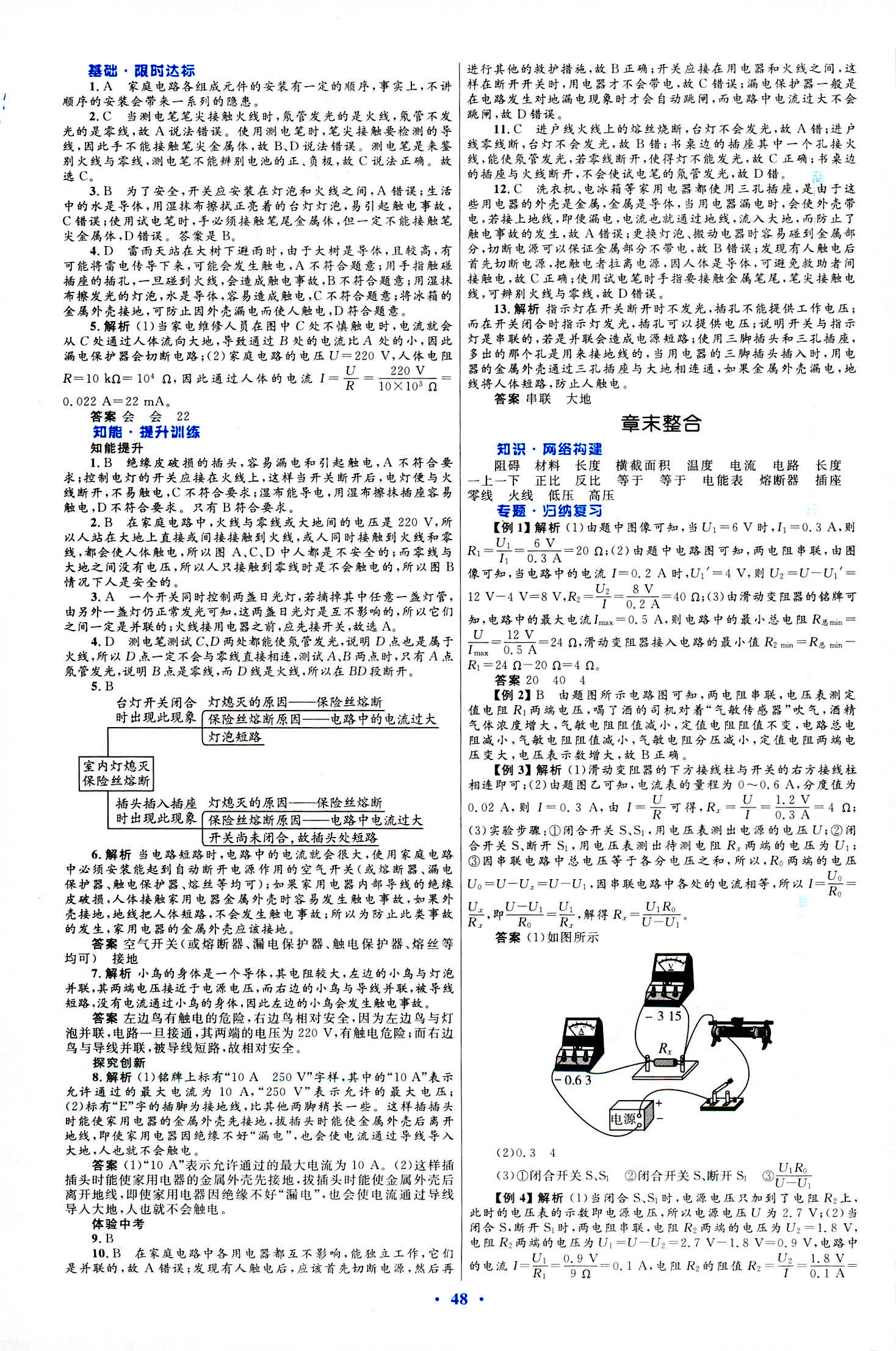 2018年同步測控優(yōu)化設計九年級物理滬科版 第20頁