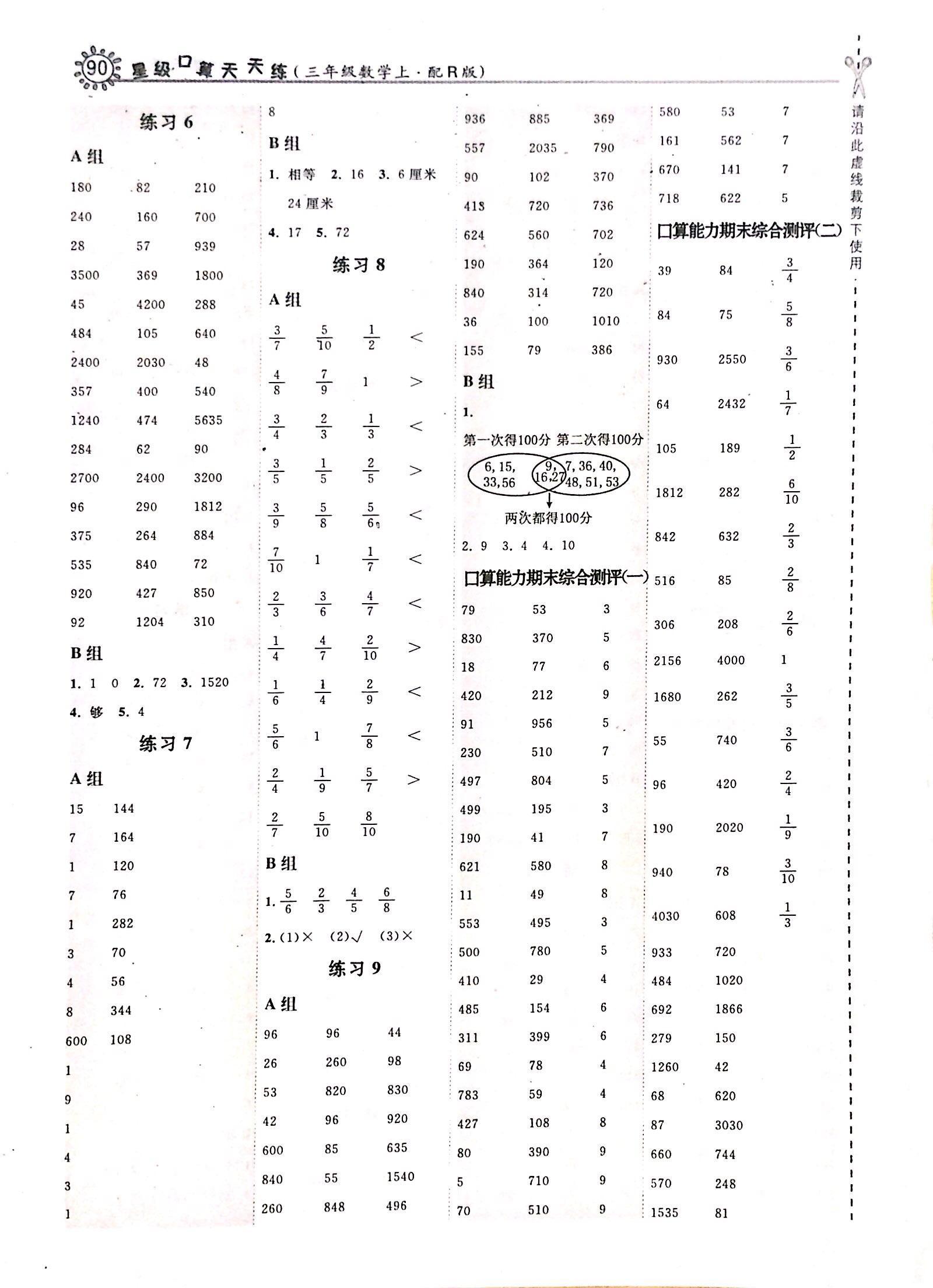 2017年星級口算天天練三年級數(shù)學(xué)人教版 第12頁