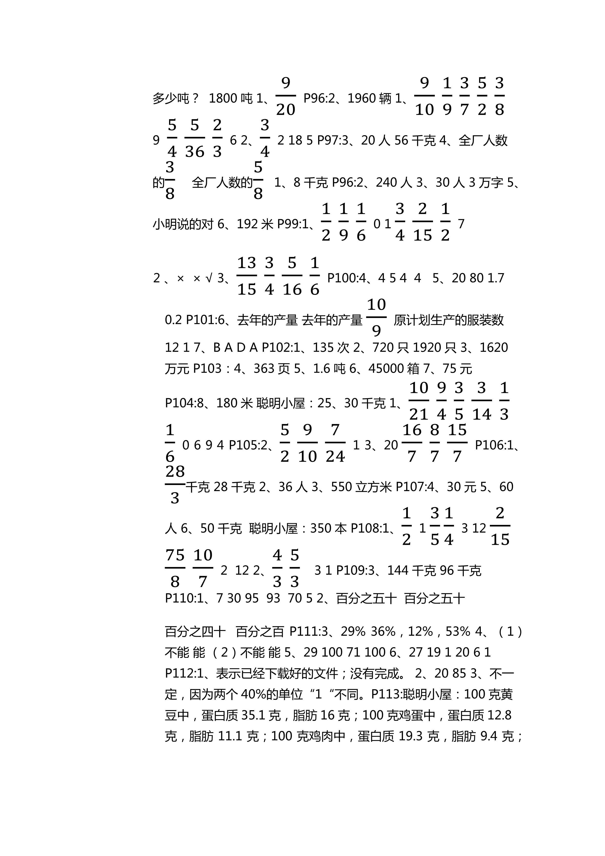 2018年新課堂同步學(xué)習(xí)與探究六年級數(shù)學(xué)人教版 第13頁