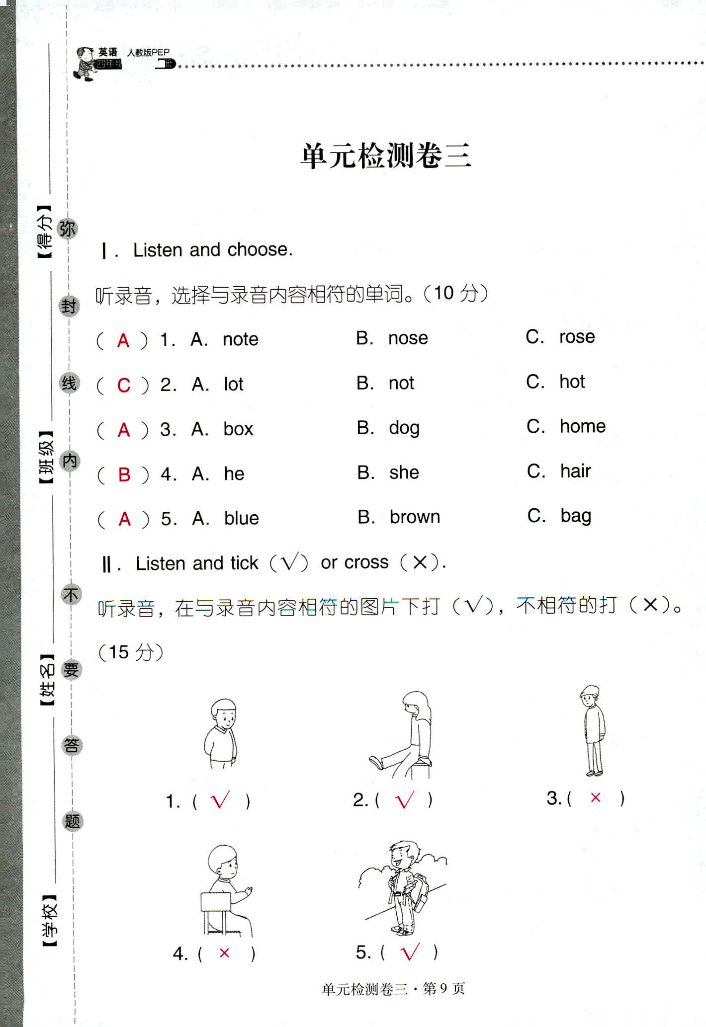 2018年云南省标准教辅同步指导训练与检测四年级英语人教版 第9页