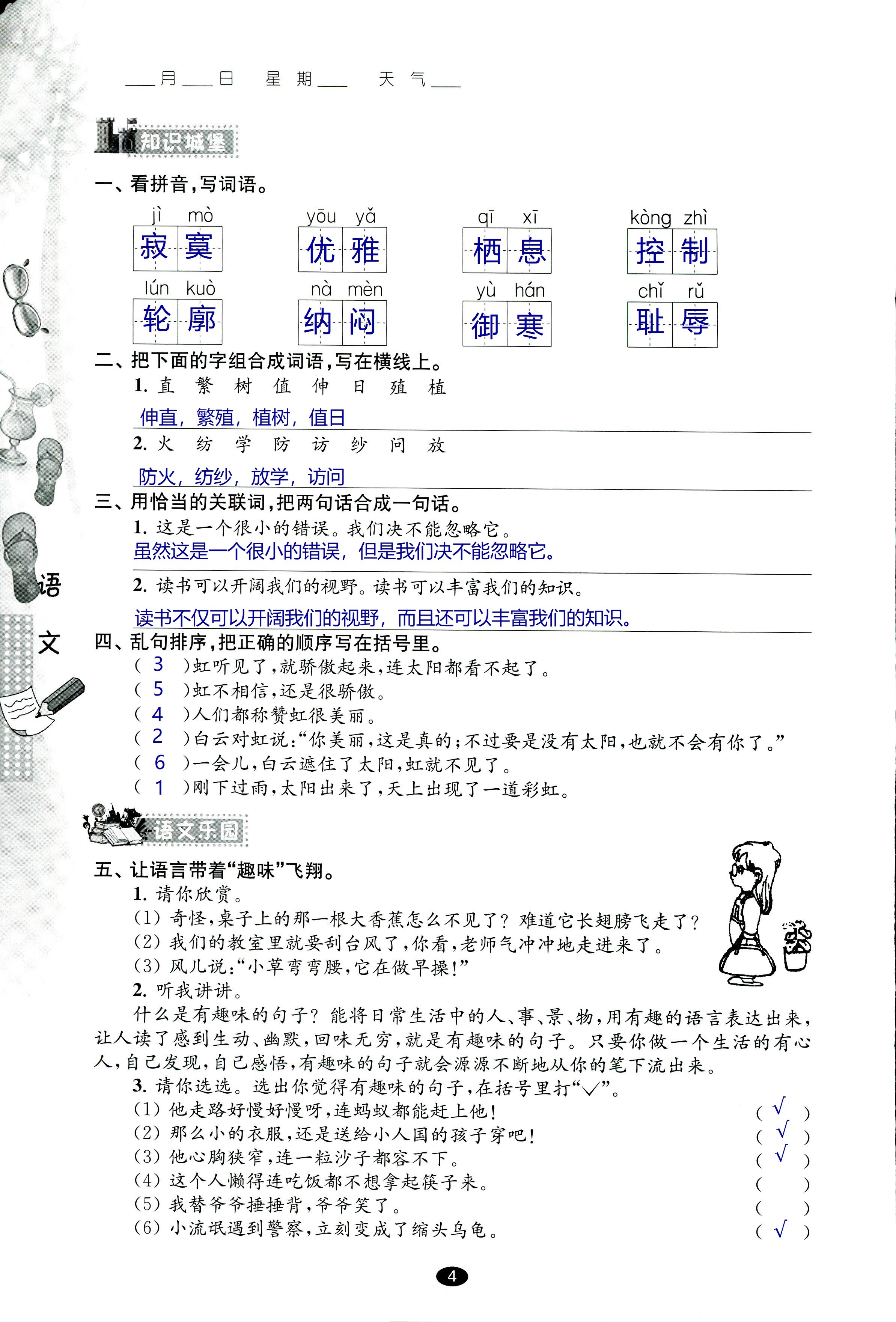 2018年过好暑假每一天五年级数学其它 第4页