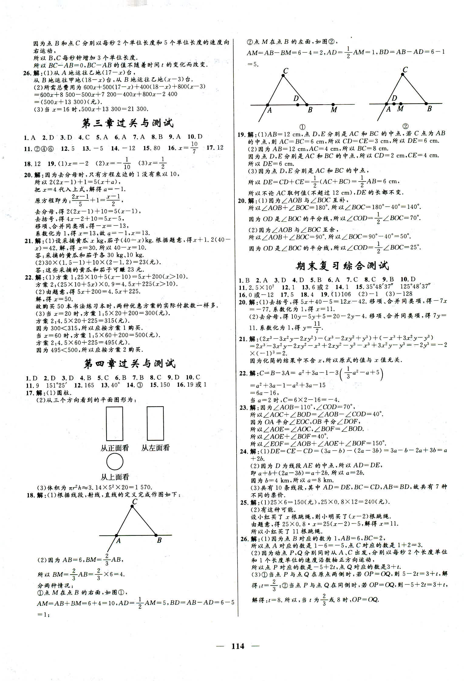 2018年奪冠百分百初中新導(dǎo)學(xué)課時練七年級數(shù)學(xué)人教版 第15頁