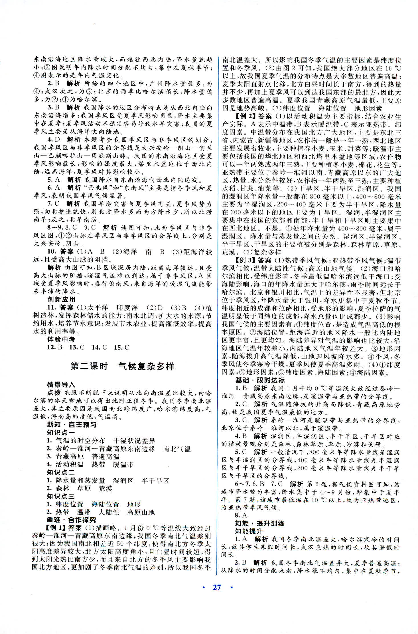 2018年初中同步测控优化设计八年级地理商务星球版 第7页