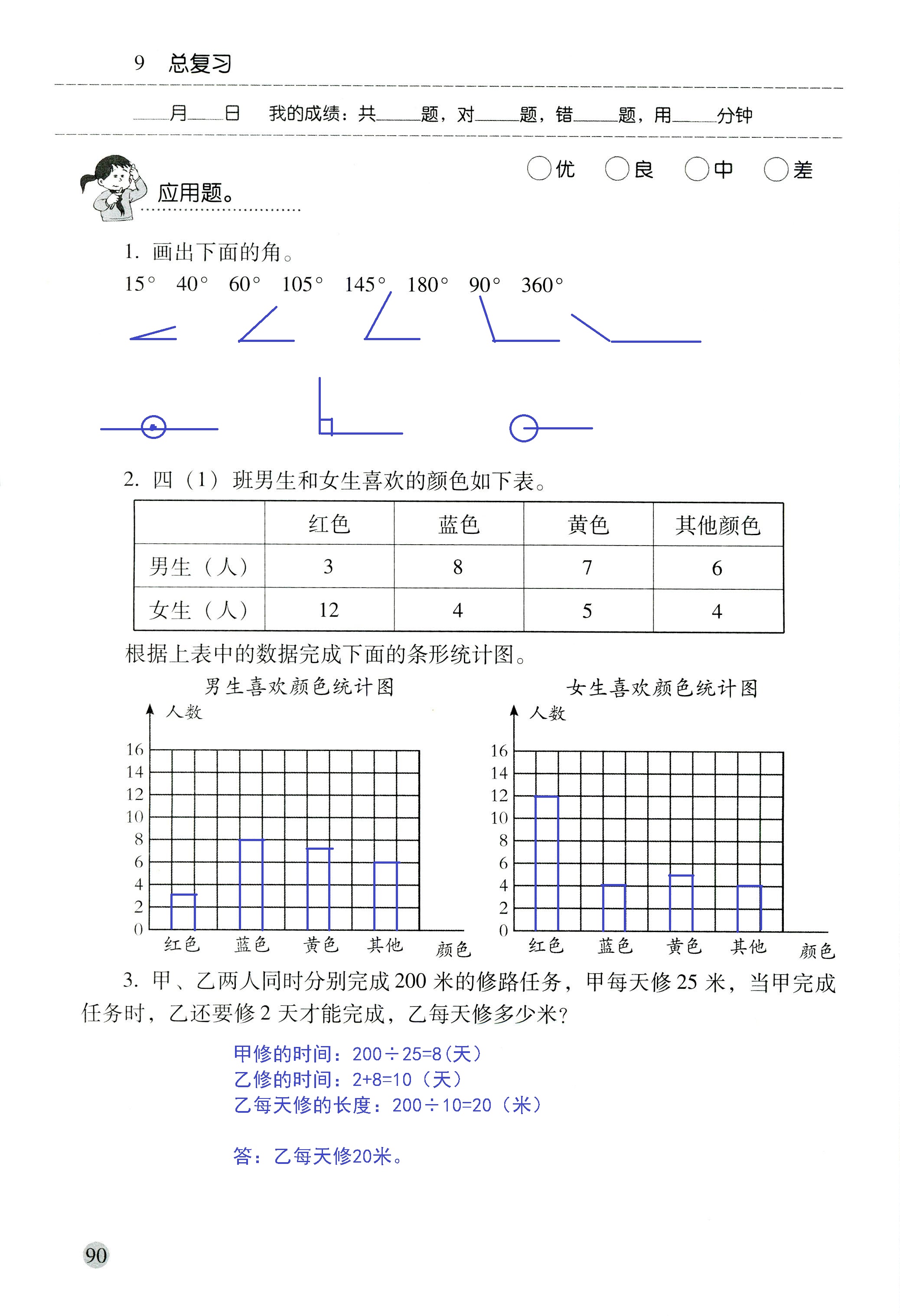 2018年晨光全優(yōu)口算應(yīng)用題天天練四年級(jí)數(shù)學(xué)人教版 第90頁(yè)