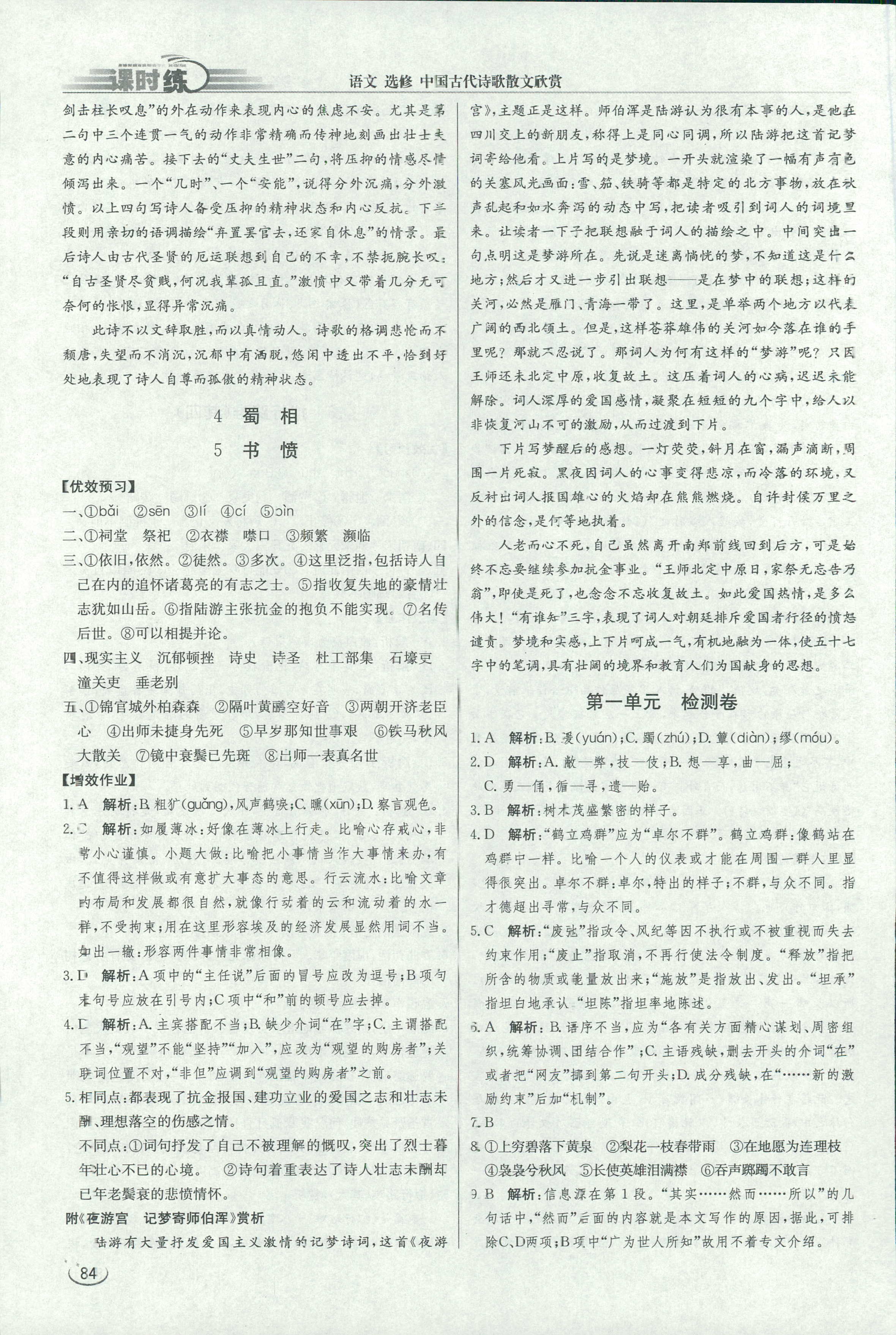 2018年同步練習冊課時練中國古代詩歌散文欣賞語文人教版 第4頁