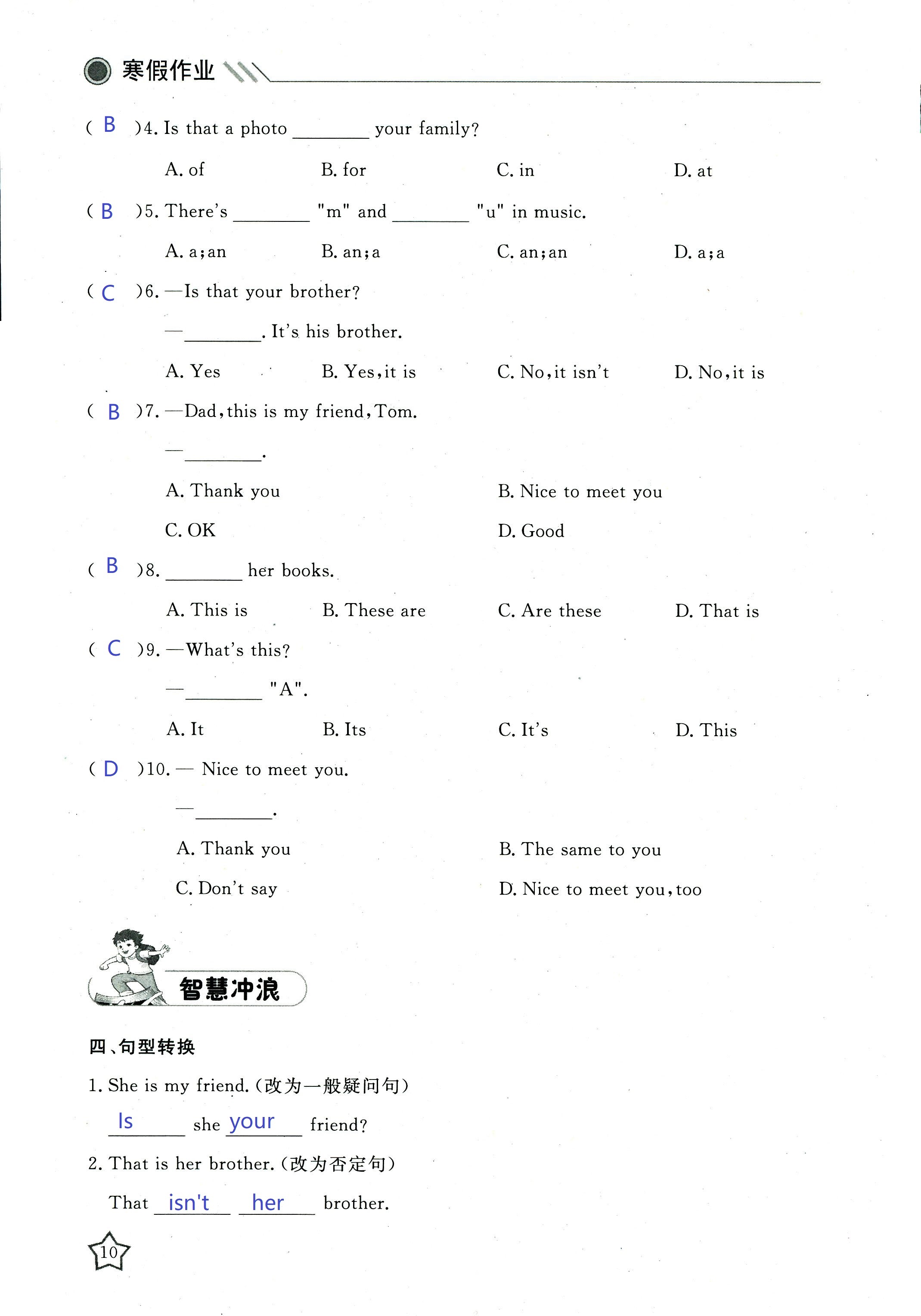 2018年湘岳假期寒假作業(yè)七年級(jí)英語其它 第10頁