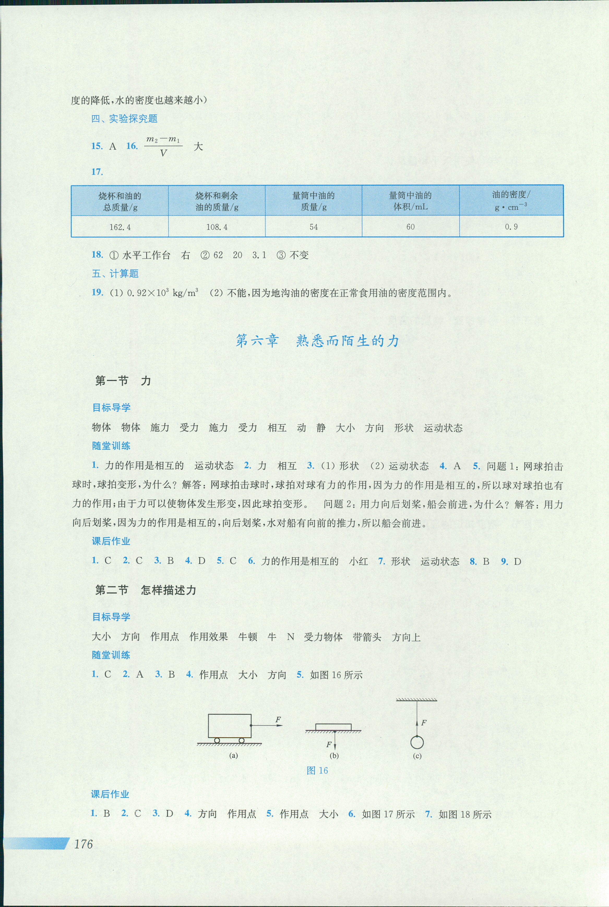 2018年新课程初中物理同步训练八年级物理沪科版 第8页