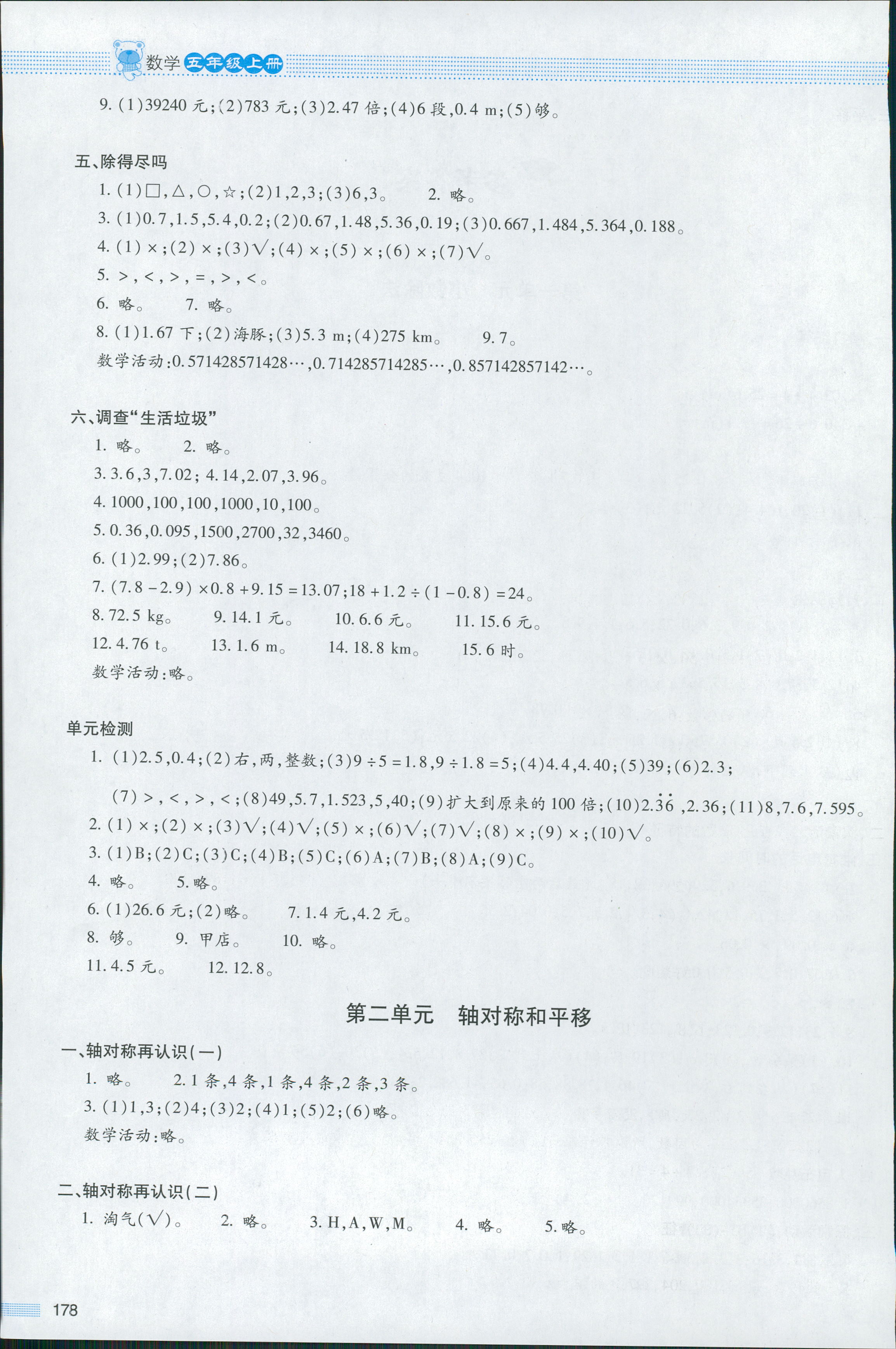 2018年課堂精練五年級數(shù)學北師大版大慶專版 第2頁