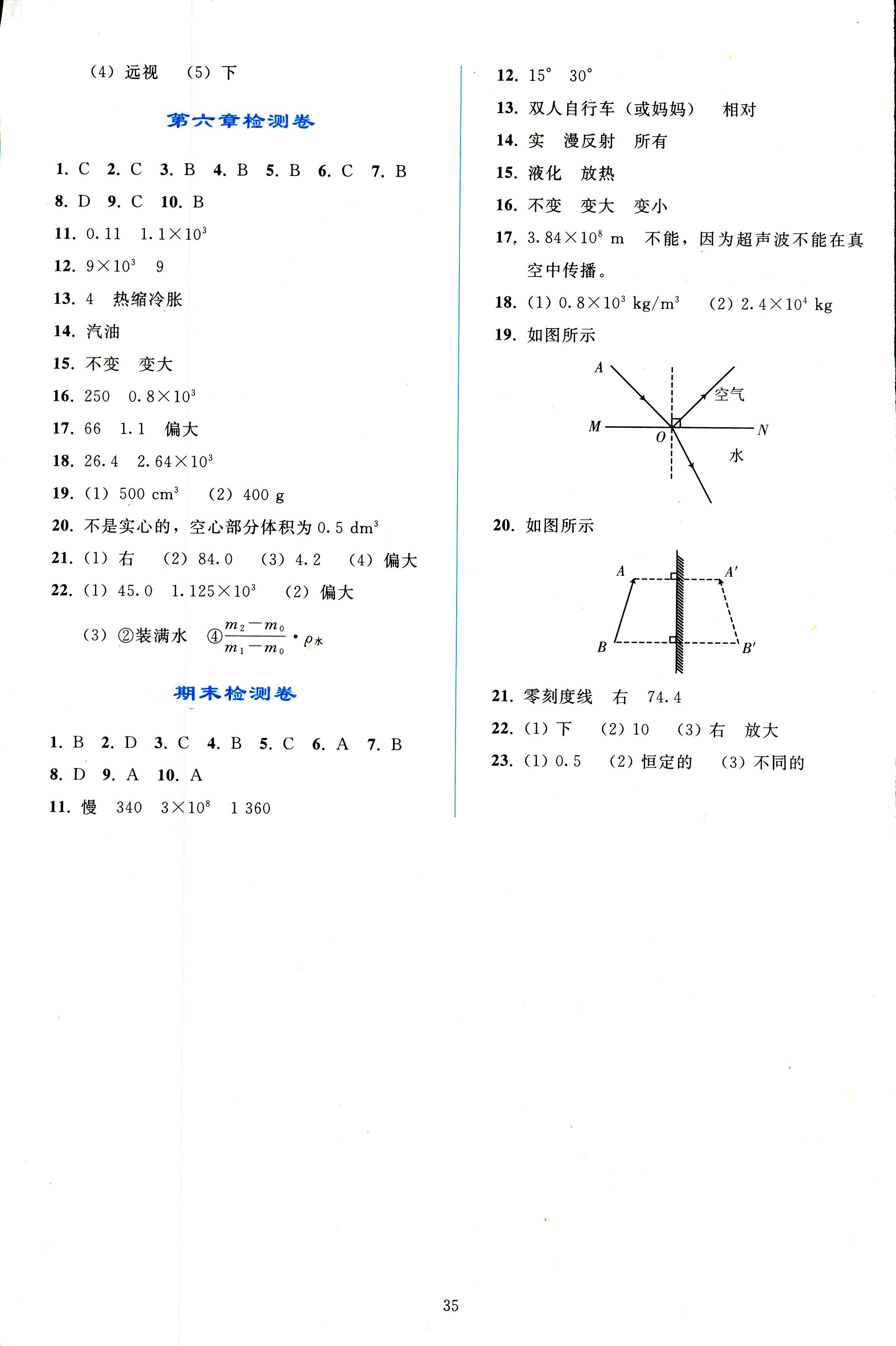 2018年同步轻松练习八年级物理人教版辽宁专版 第35页