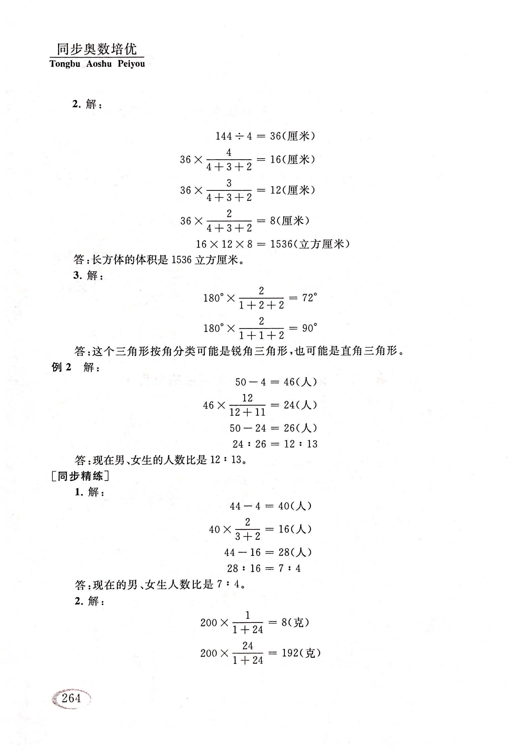 2017年同步奥数培优六年级数学人教版 第26页